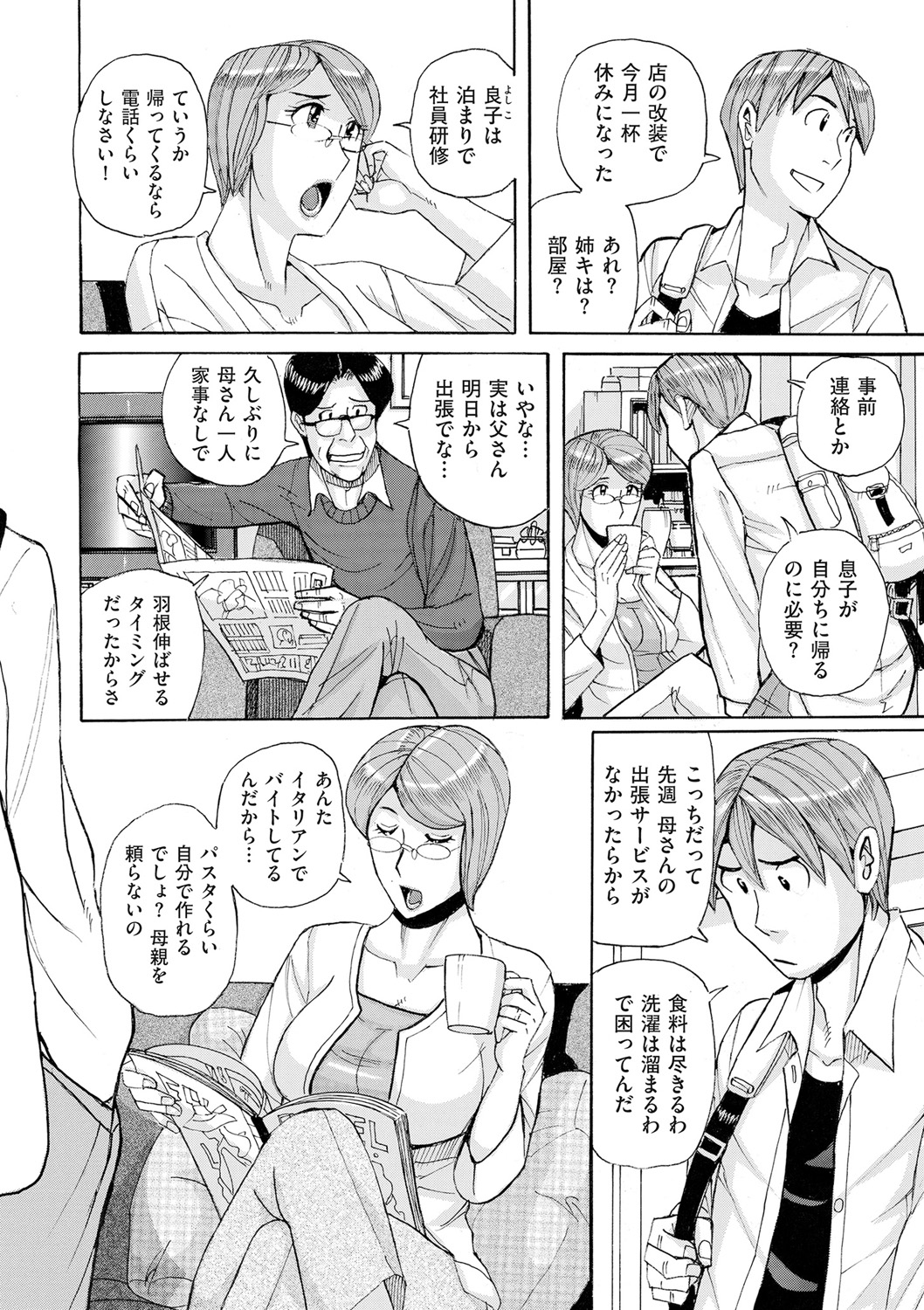 【エロ漫画】デリヘル嬢をしている母親のことが好きすぎてホテルに呼び出し友達と二人で陵辱しまくり、母親のまんこに頭を突っ込んで壊してしまう息子！ エロマンガ 毎日エロ漫画