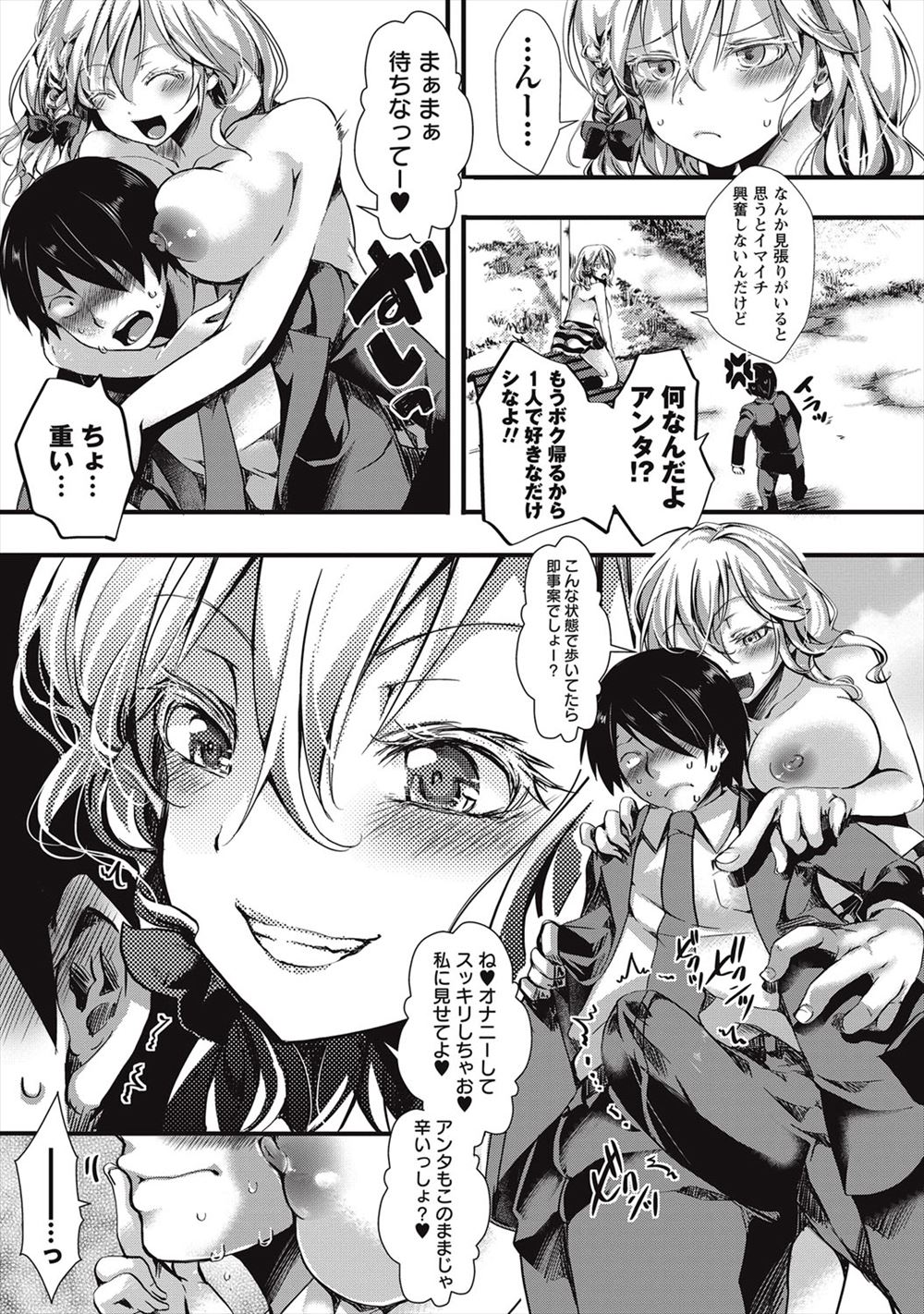 【エロ漫画】エロ本知識でザーメンの味に興味津々な幼なじみと中出しセックスしまくって快楽にも溺れまくる！ エロマンガ 毎日エロ漫画
