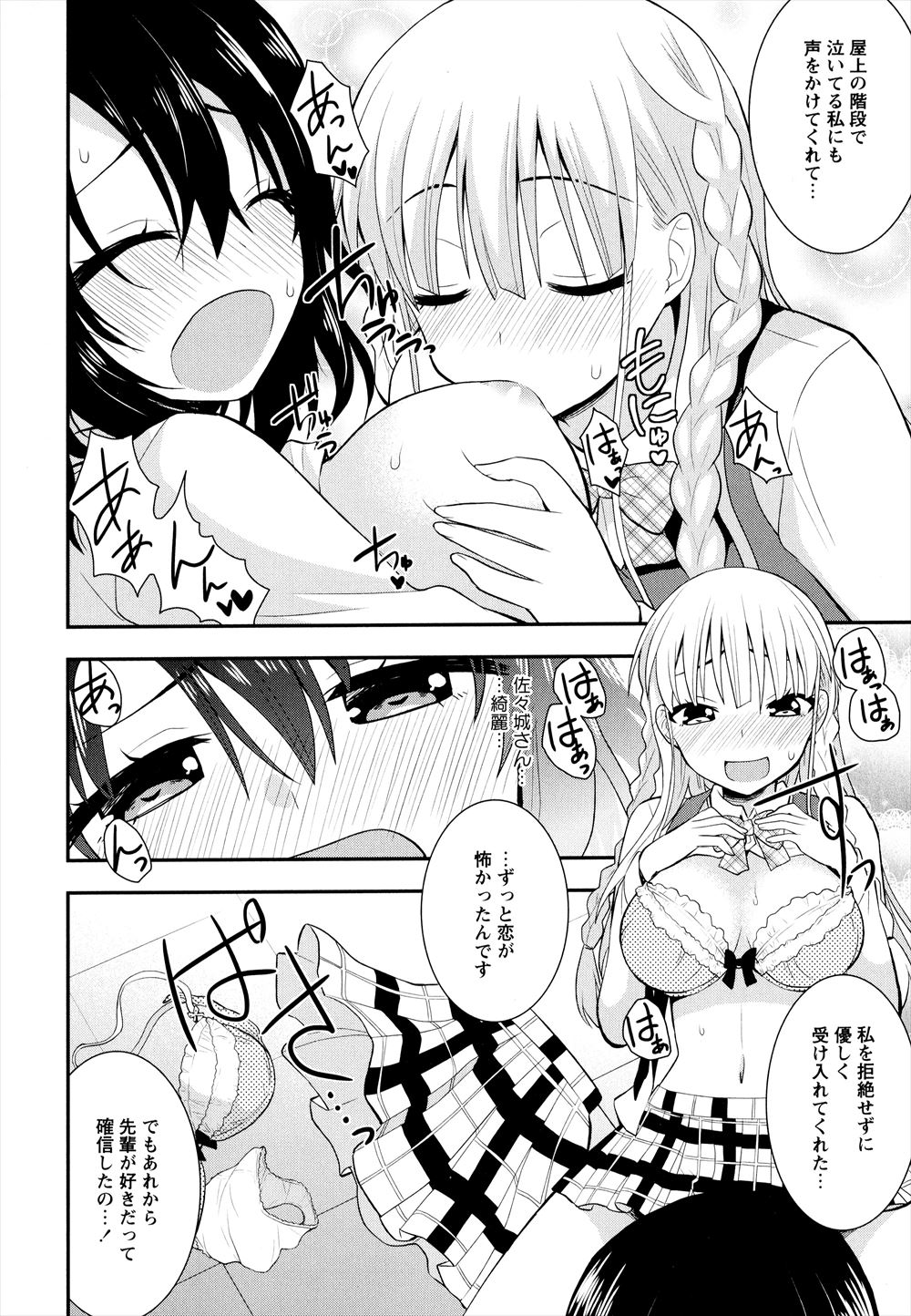 幼馴染 エロマンガ 毎日エロ漫画 - Part 2