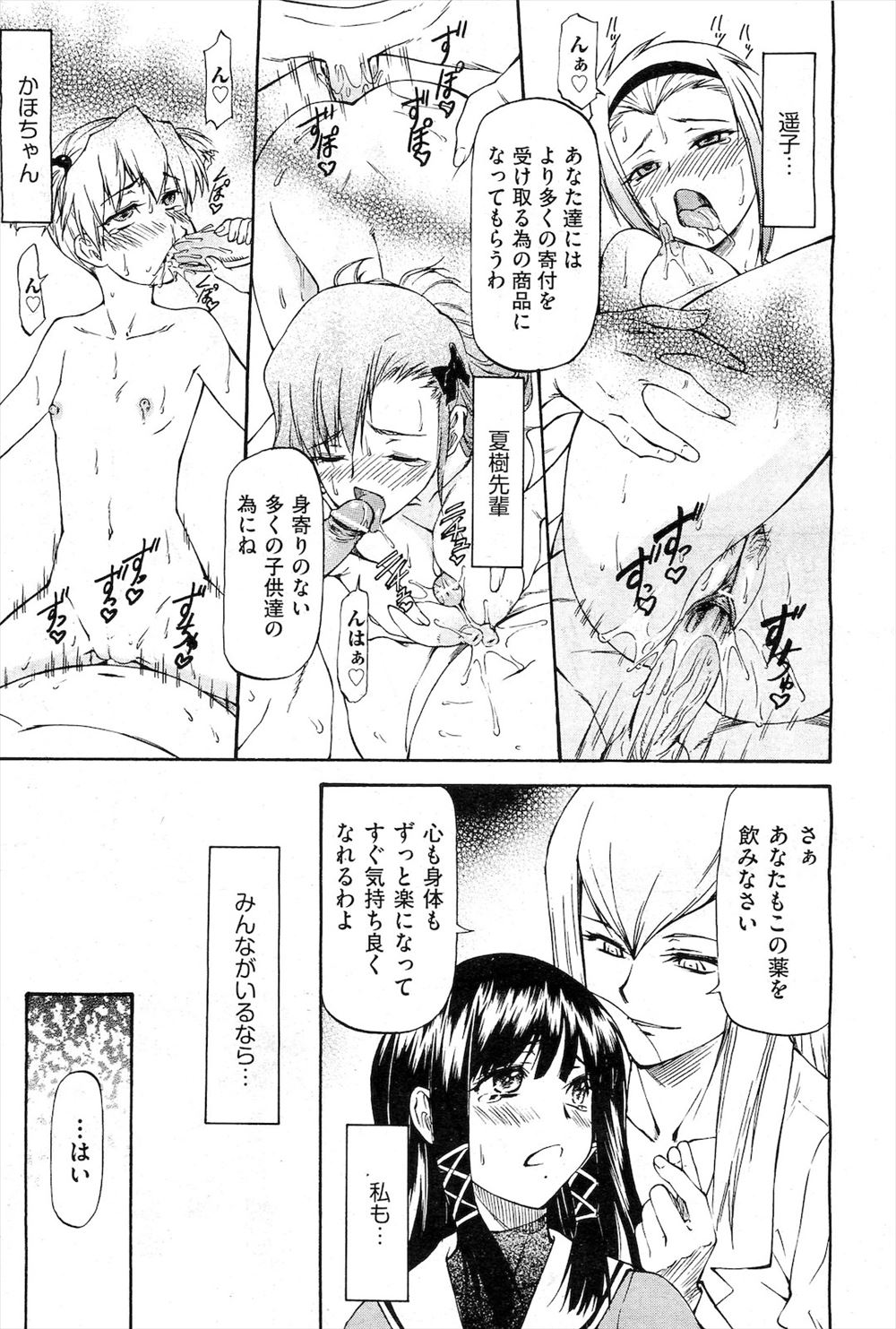 翡翠石 エロマンガ 毎日エロ漫画