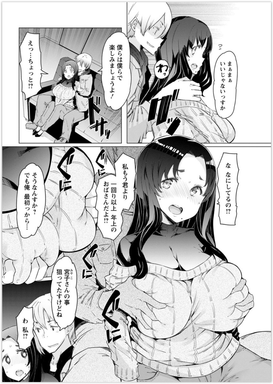 【エロ漫画】自分の娘の彼氏も含めて娘と旦那とのデート中に彼氏にセクハラする母親！娘や旦那の目を盗んでNTR不倫セックスしているひどい母 毎日エロ漫画