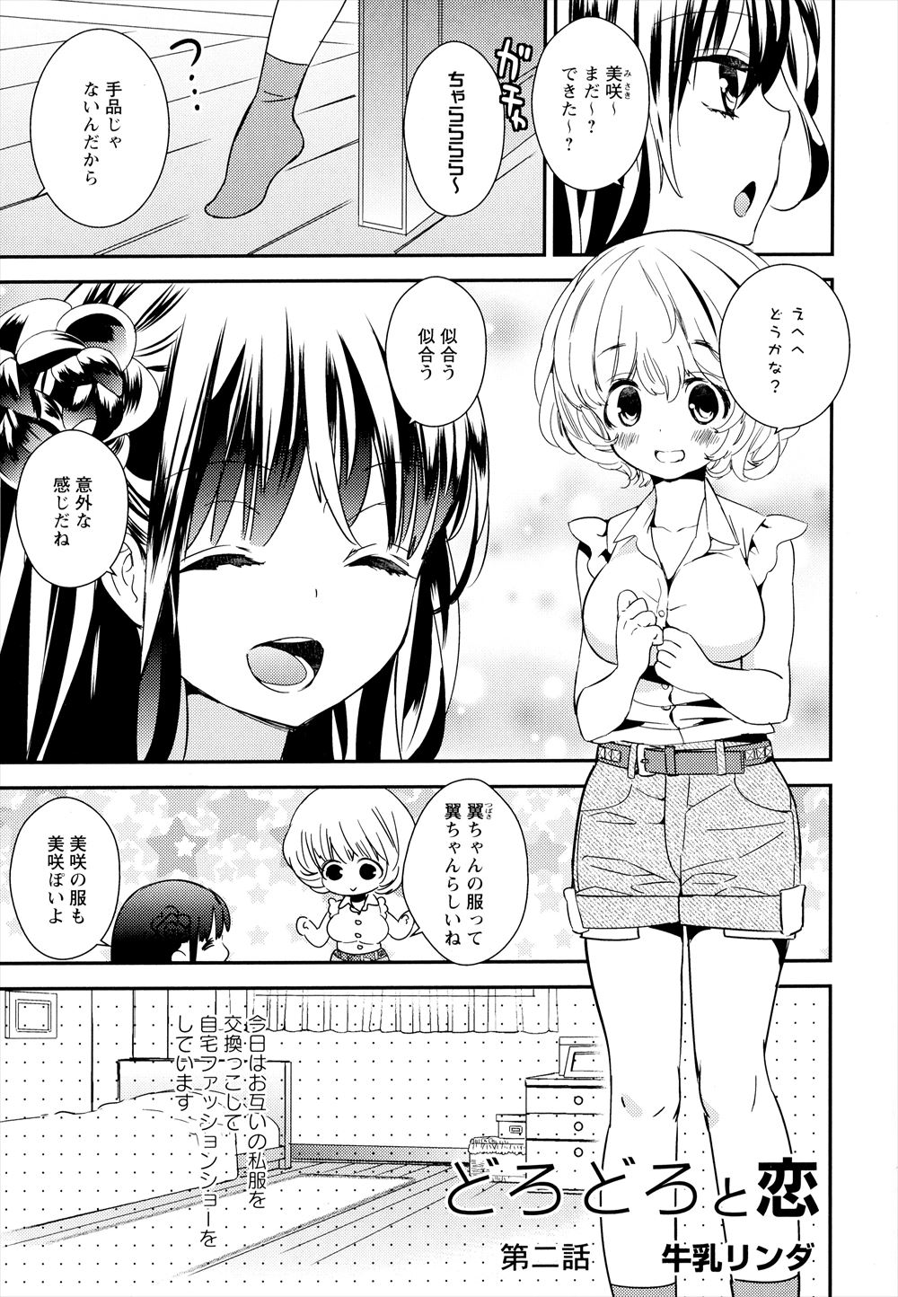 【エロ漫画】家出少女のJCを拾ってしまった男が彼女にイラマチオごっくんさせてナマ中出しファックしちゃいました 毎日エロ漫画