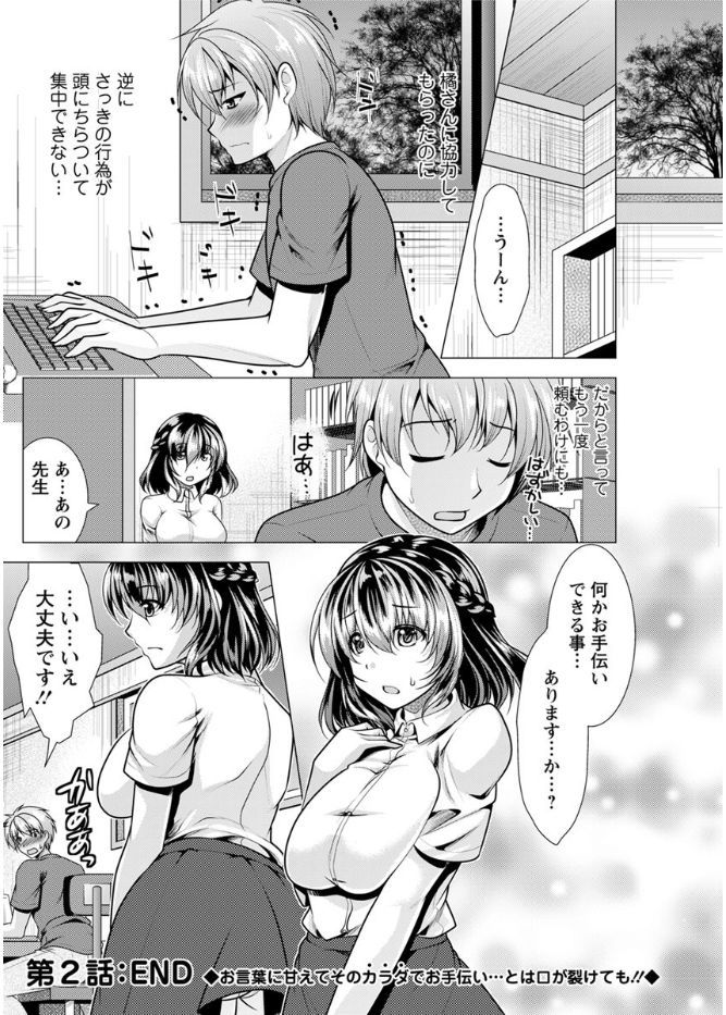 【エロ漫画】巨乳JKに告白したらあっさりフラれるがエッチしませんかと誘われてフェラにパイズリで大量射精しちゃう男子ｗｗJKもアヘ顔になりながら中出しセックスに夢中になる 毎日エロ漫画