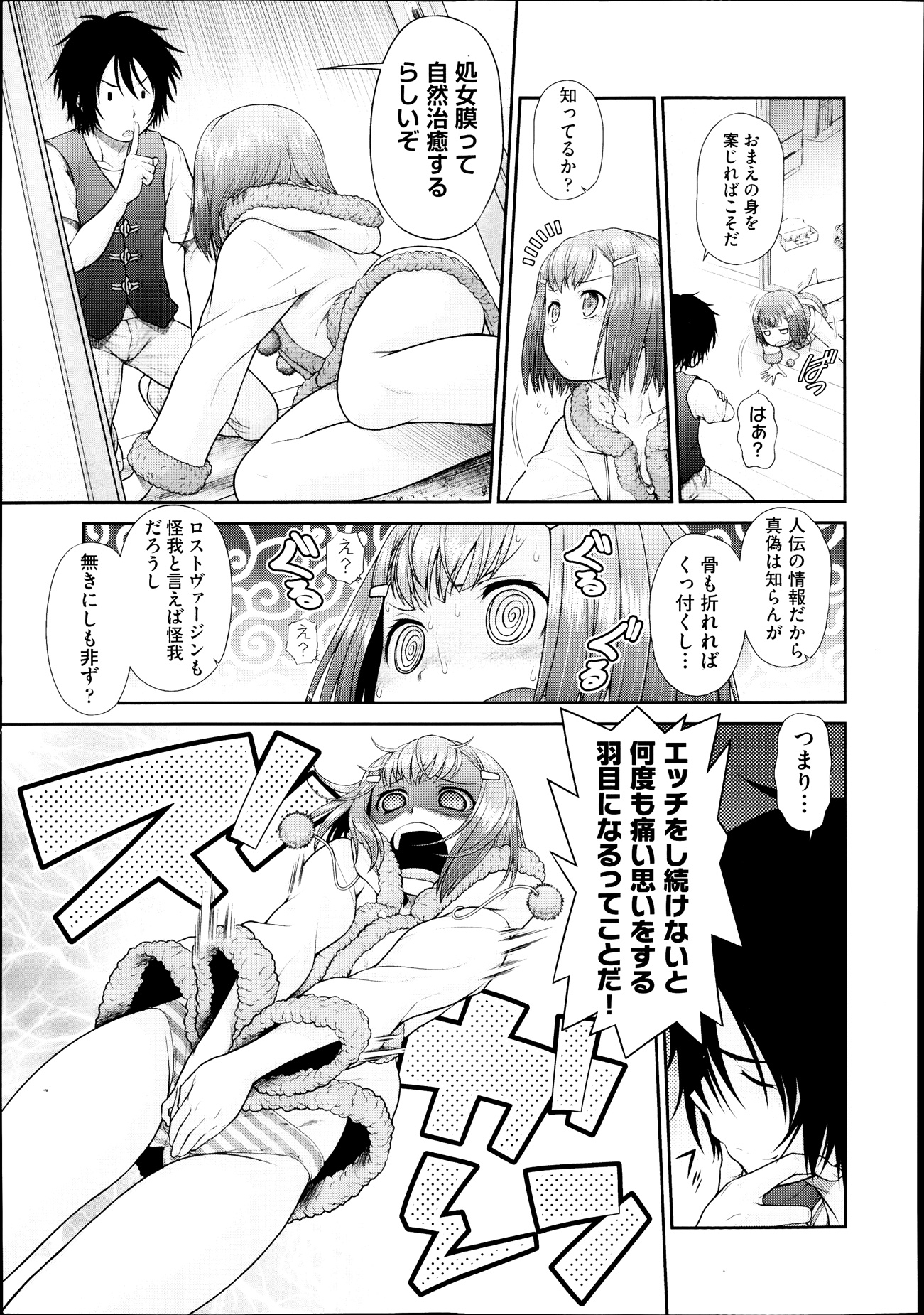 【エロ漫画】彼女そっくりのキャラを作りVRゴーグルでオナニーしてる彼氏に実際にパイズリしてバックでナマ挿入させる彼女wwパイパンまんこに中出しさせて本物の良さを実感w エロマンガ 毎日エロ漫画