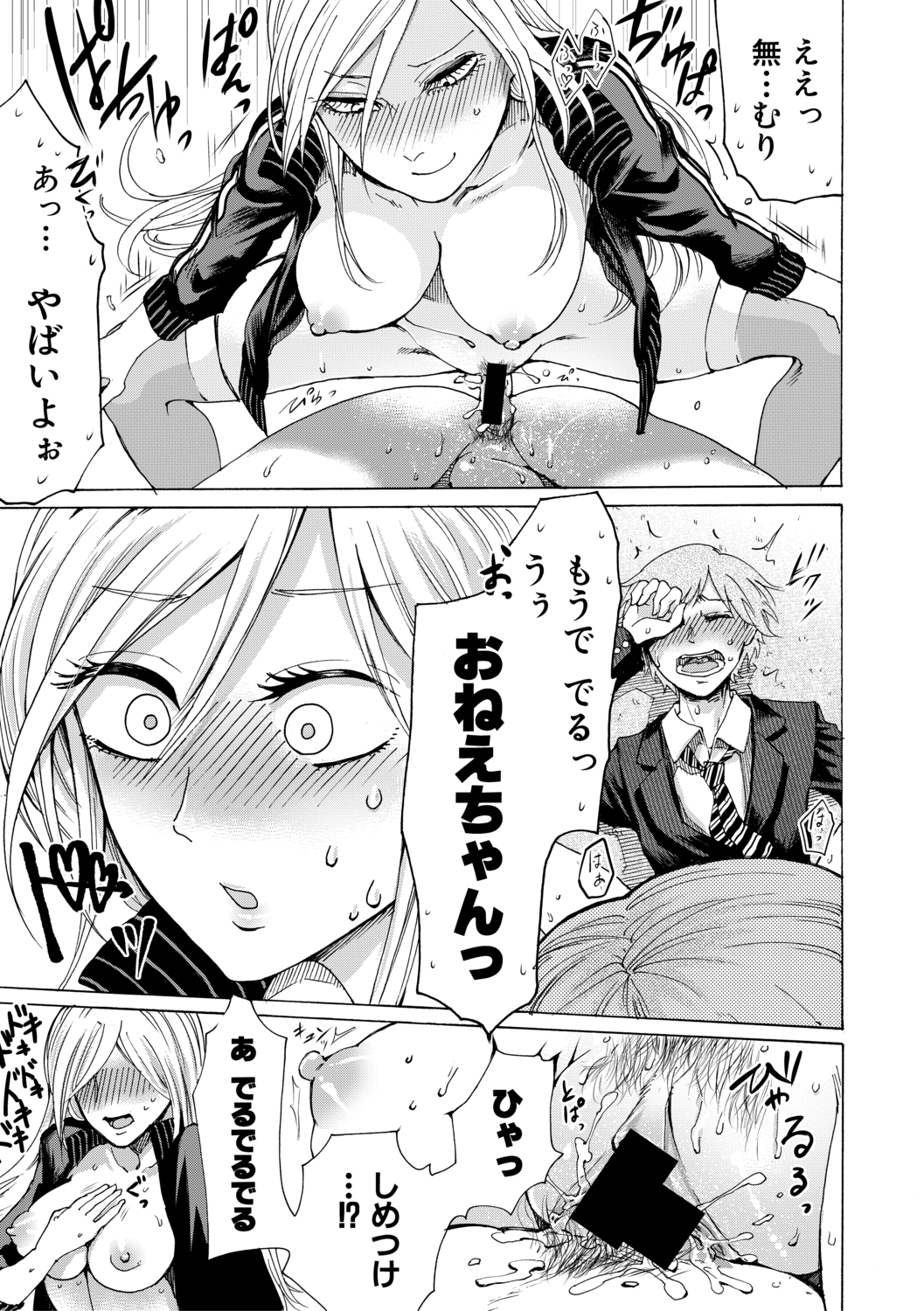 【エロ漫画】母親は家庭教師の女と息子に関係に感づく！案の定勉強そっちのけでイチャラブ交尾セックスしてザーメン注入していた 毎日エロ漫画