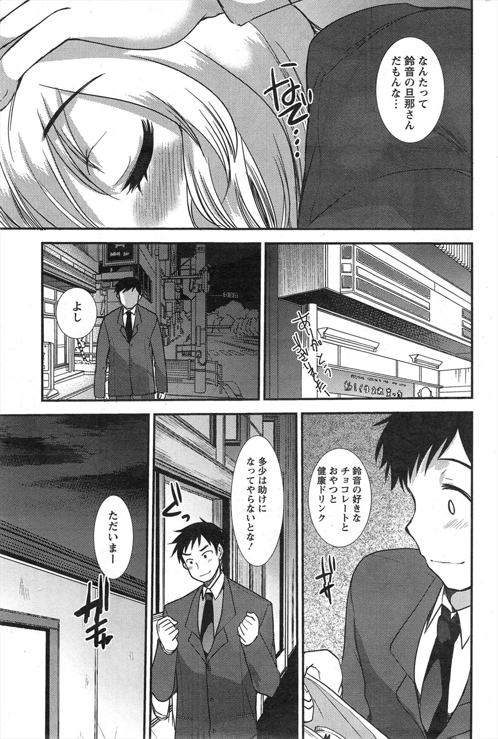 【エロ漫画】朝礼のときにおしっこ漏らしてしまったJK！みんなからいじめられるけれども、それが良いと思う男子と生中だしセックス 毎日エロ漫画