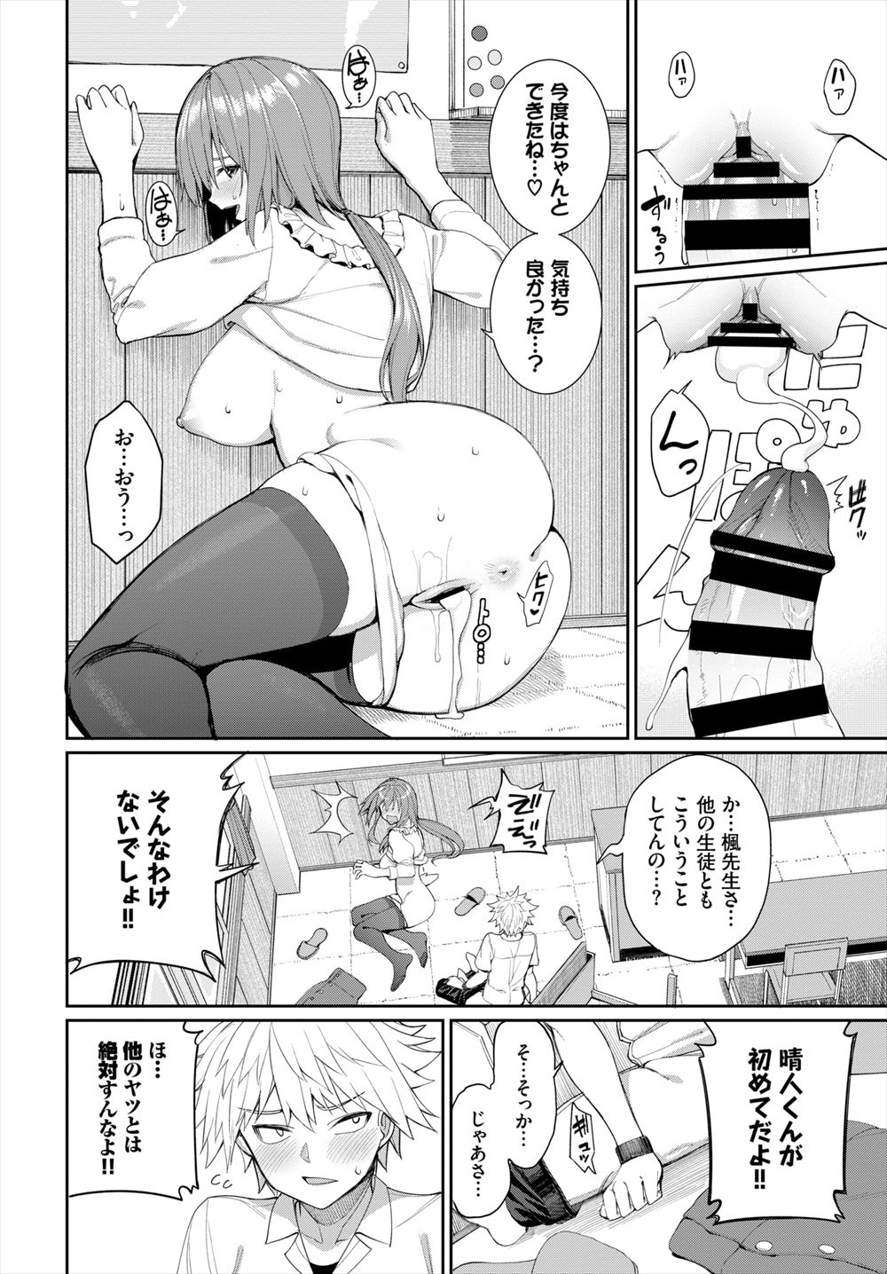 【エロ漫画】性教育を実技で説明する卑猥な世界！生徒の目の前で同僚のギンギンに勃起したチンコをフェラチオして騎乗位中出しさせる巨乳美人教師… エロマンガ 毎日エロ漫画