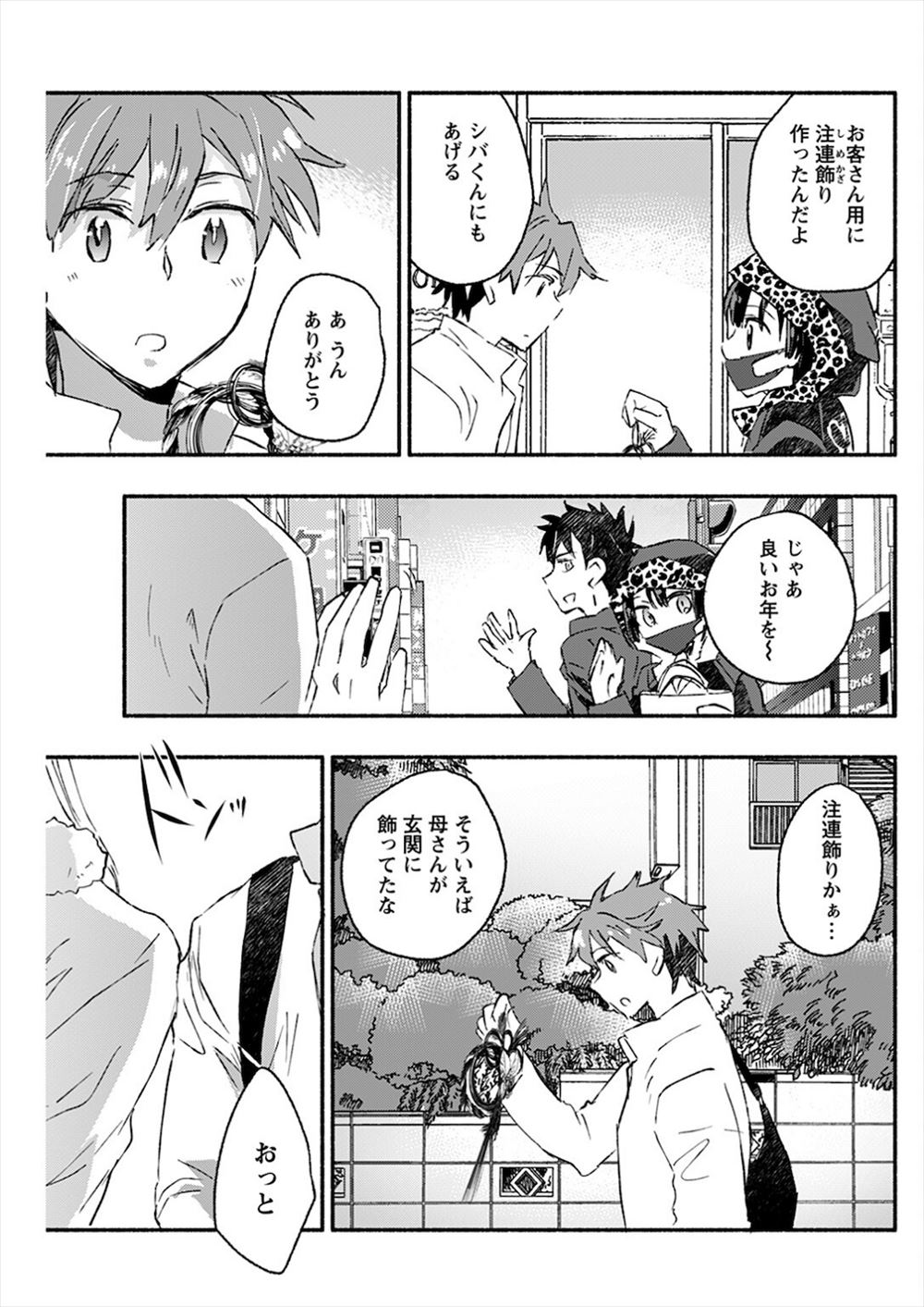 【エロ漫画】 筆おろし ハーレム