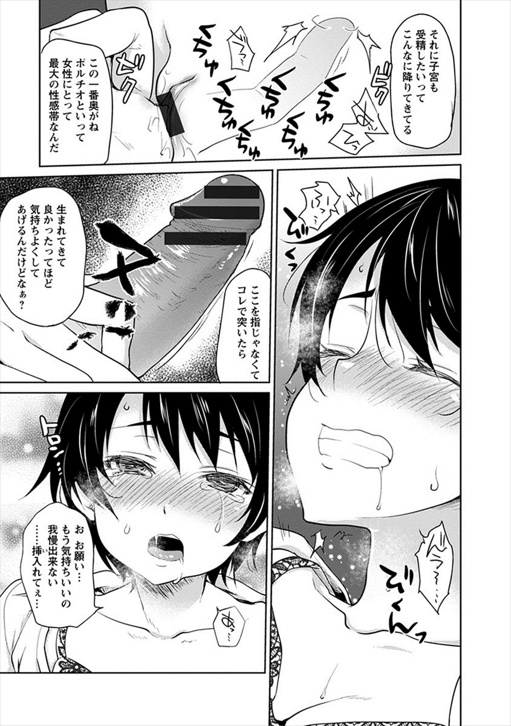 【エロ漫画】ホテルのロビーでドMな爆乳OLがノーブラ乳首ポッチン状態でTバックをパンチラさせて調教師にご奉仕フェラしてた件ww注意して部屋で尻叩きして中出し調教する従業員w エロマンガ 毎日エロ漫画