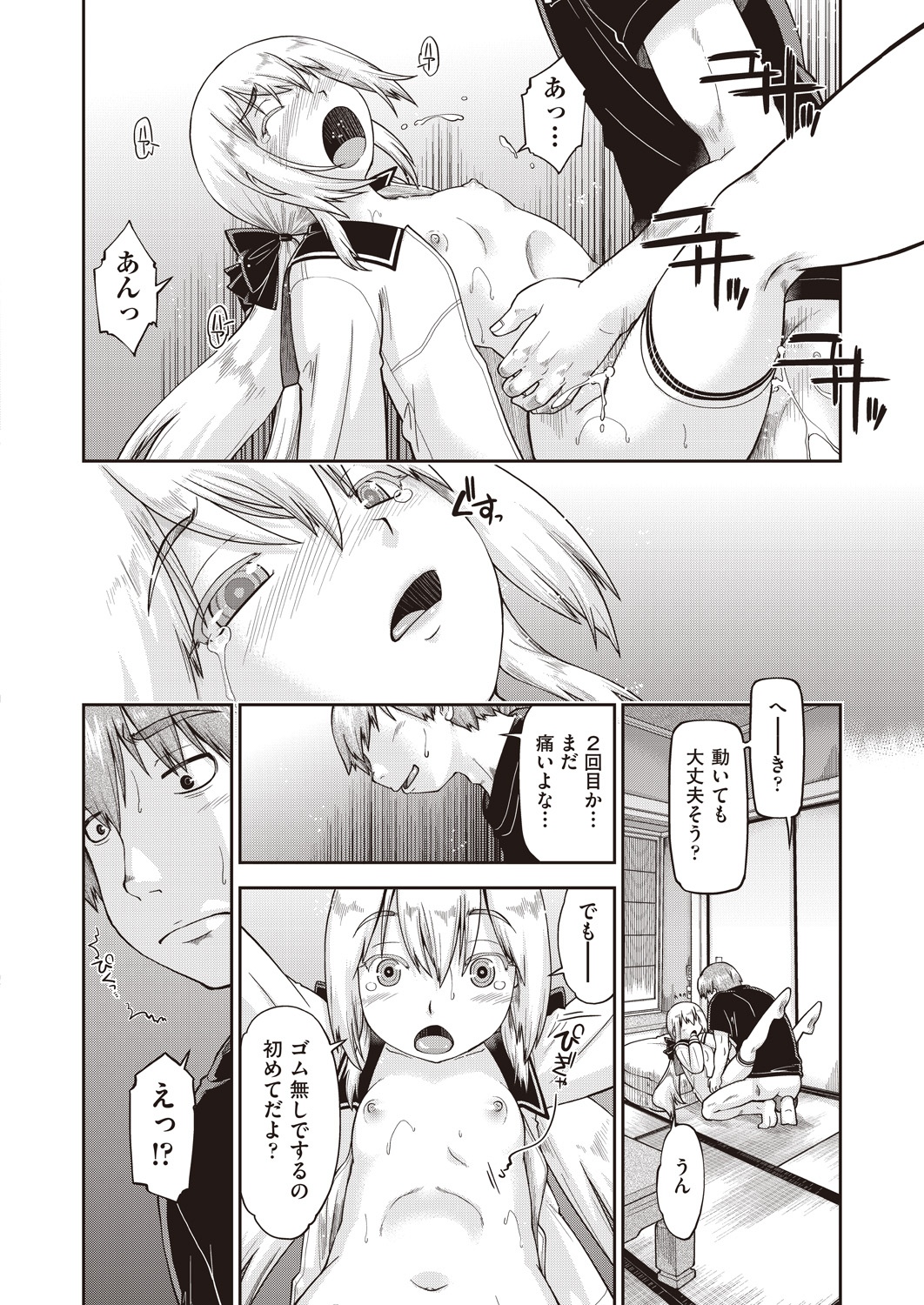 太眉 エロマンガ 毎日エロ漫画