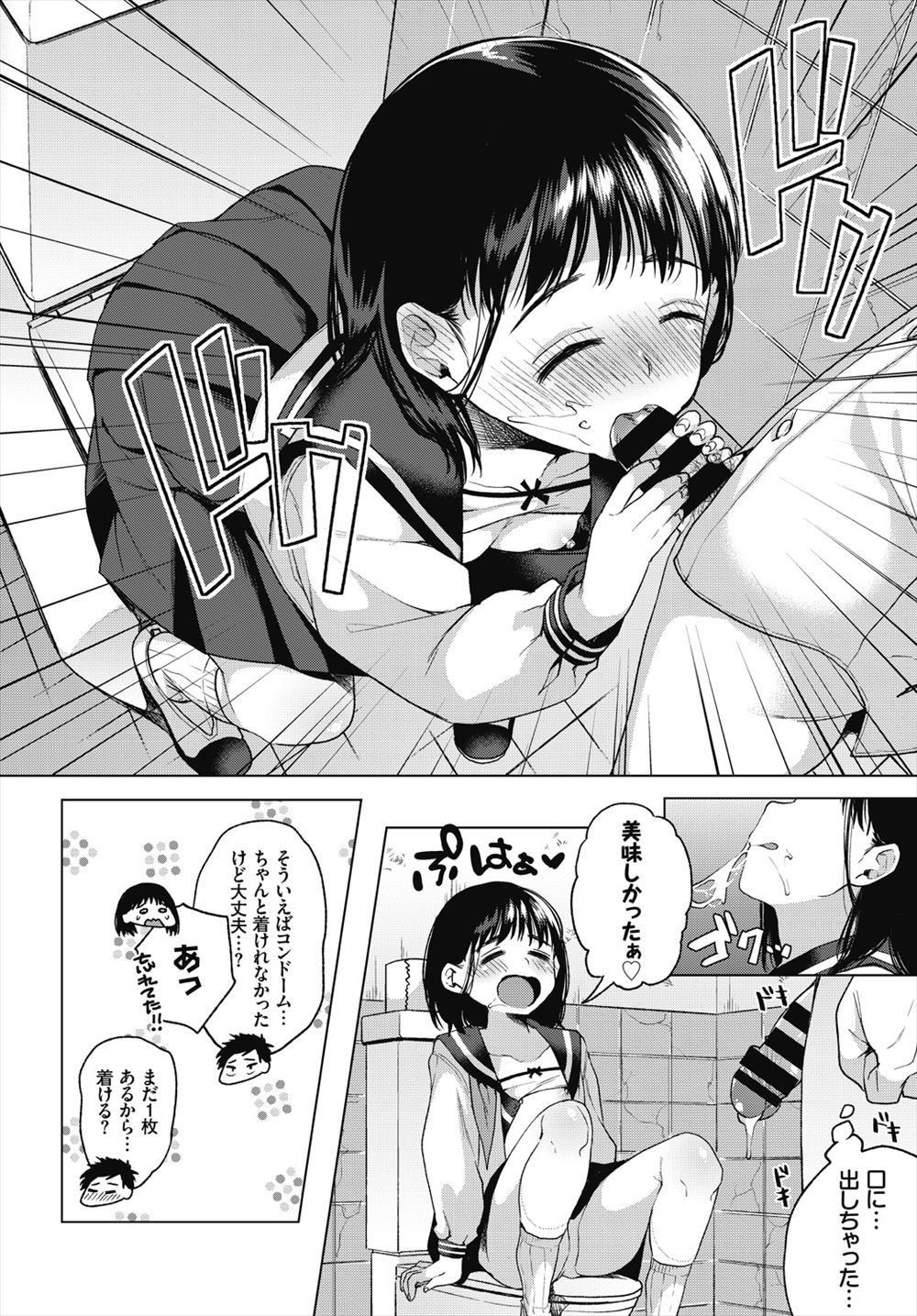 【エロ漫画】搾乳娘に指定されたJKが生徒会の男子たちに母乳を貪られ処女まんこまで犯され彼氏の前で種付けNTRセックスして子作り宣言する 毎日エロ漫画