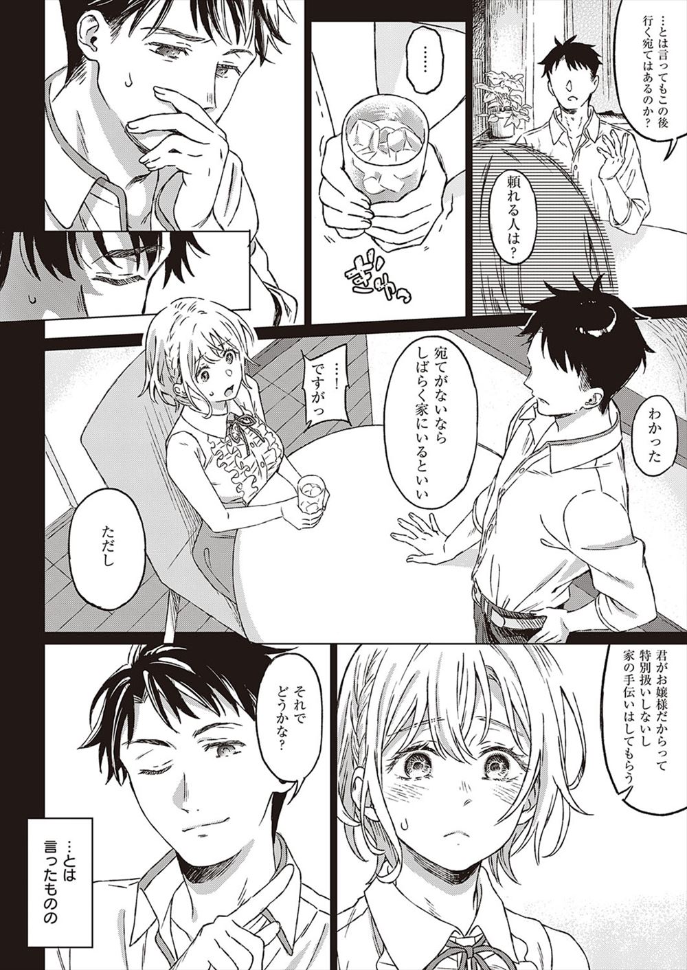 【エロ漫画】中学生なのに妊娠してしまったJC！中出しした男が流産させるために腹パンしながらレイプするｗ 毎日エロ漫画