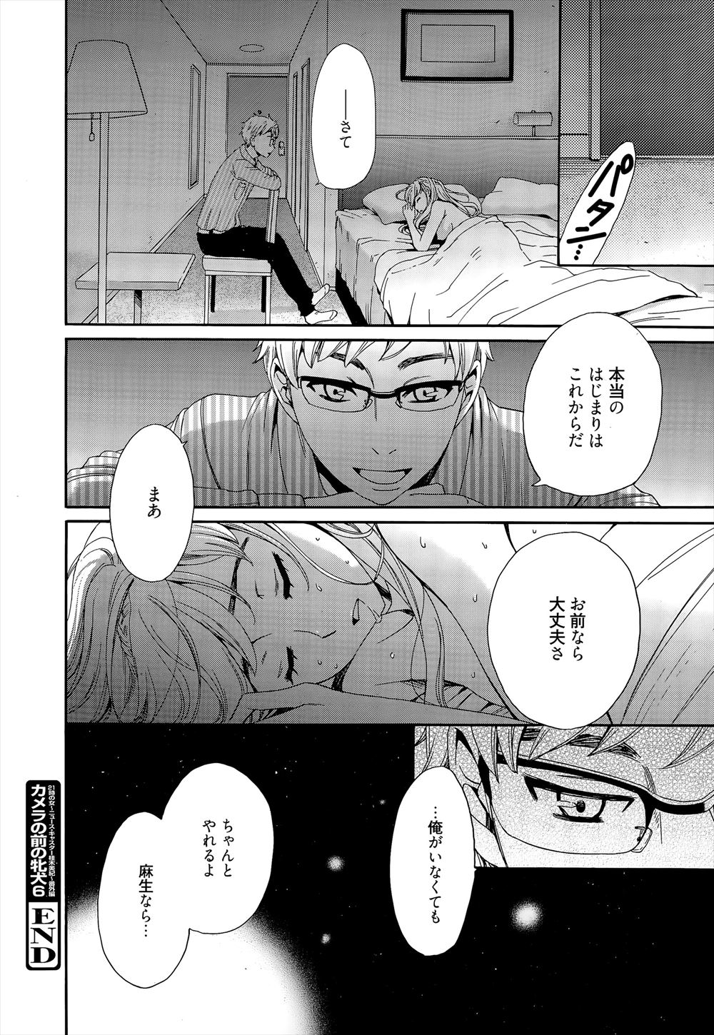 【エロ漫画】 おもらし 輪姦