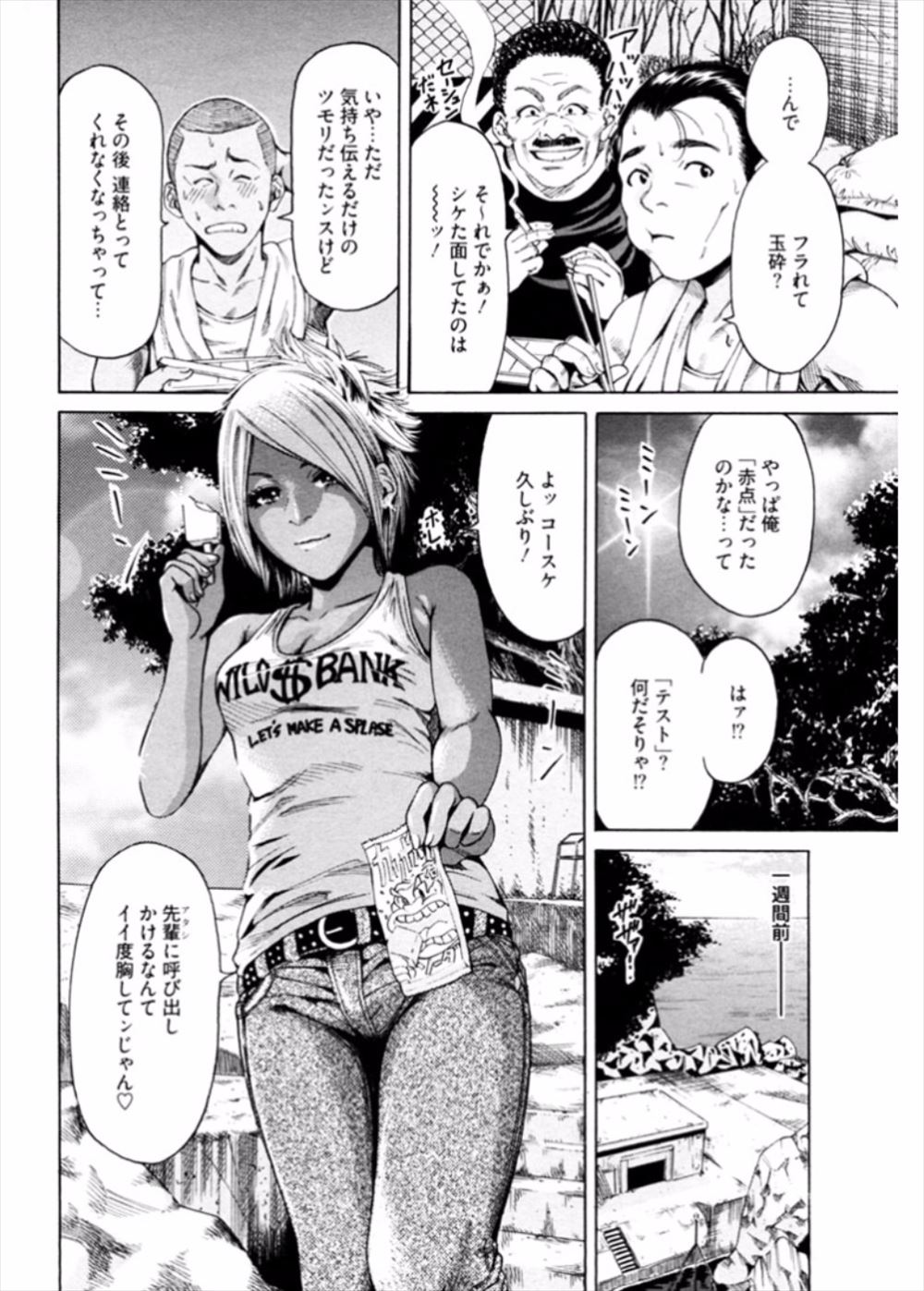 【エロ漫画】彼氏と二人きりになれる部屋を友達に用意されたが、勘違いして泥酔の先生の部屋に入って集団レイプされ処女喪失の二穴生セックス生中出し・・・ エロマンガ 毎日エロ漫画
