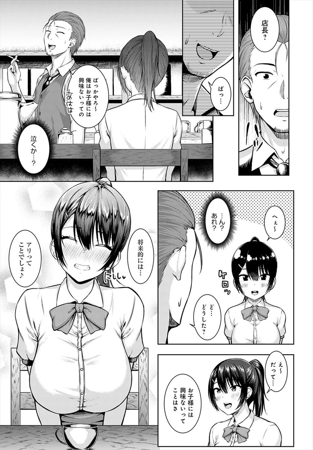 【エロ漫画】同窓会でいじめられていた女に再会して股間が反応！見破られて逆レイプ精液搾取されてしまう 毎日エロ漫画