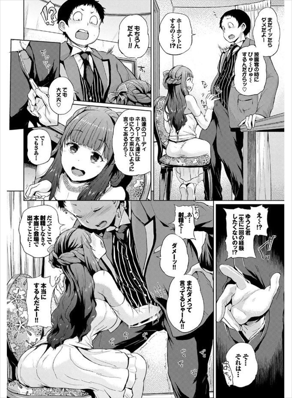 【エロ漫画】 応じ 生ハメ