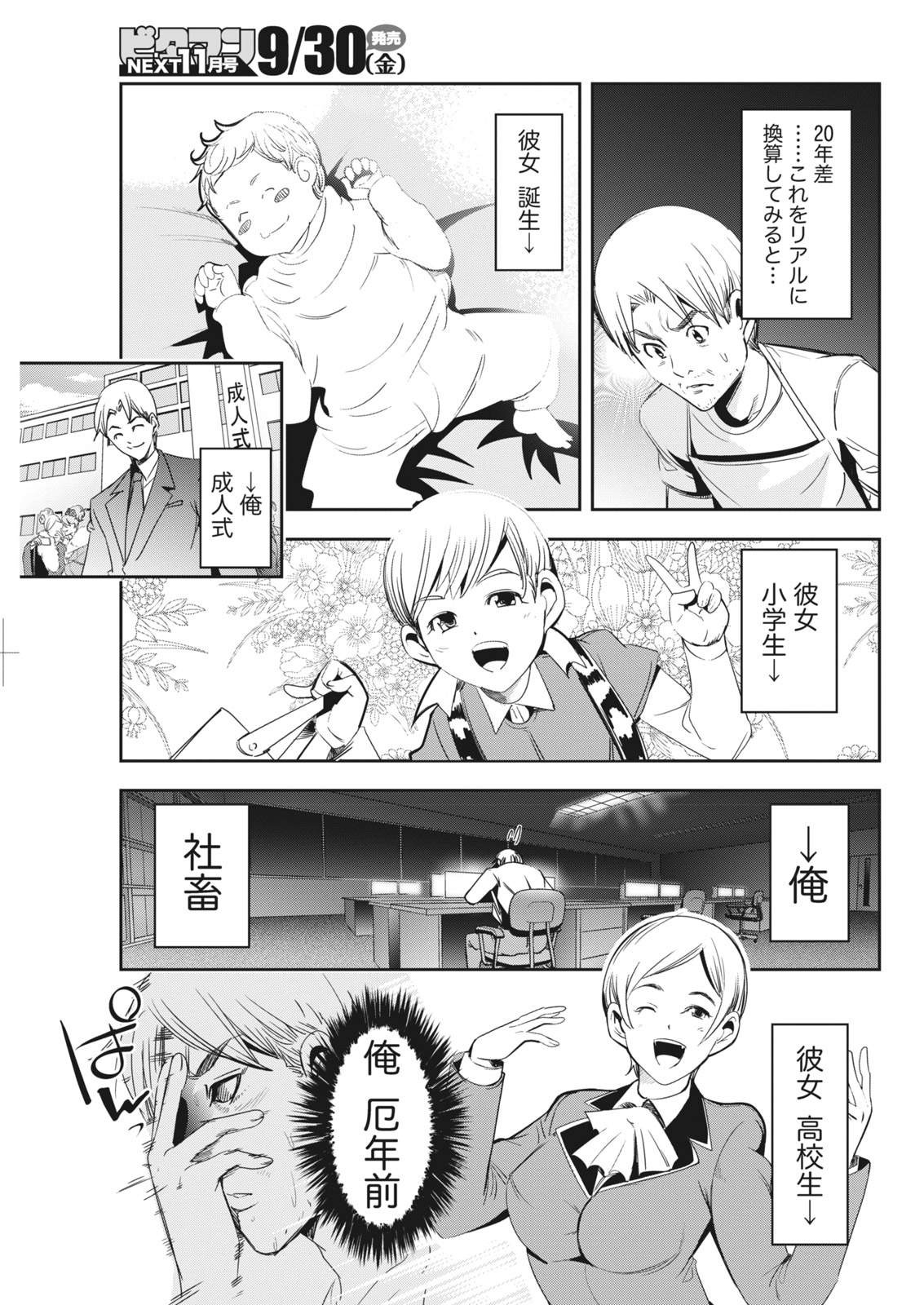 毎日エロ漫画 会社