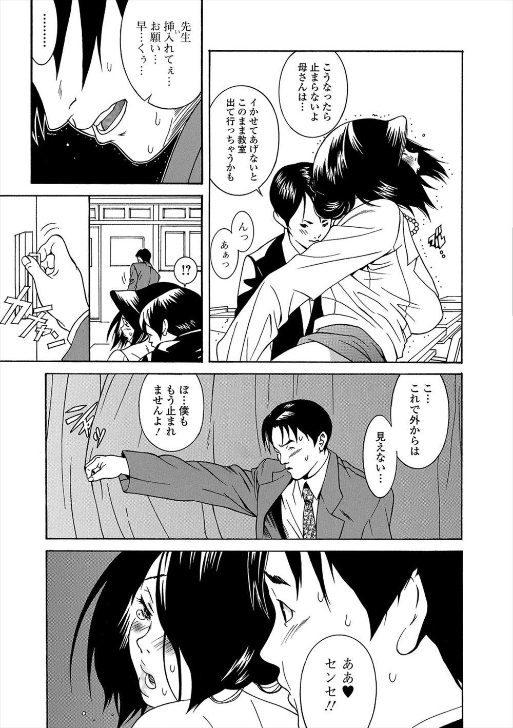 【エロ漫画】童貞生徒の憧れの巨乳女教師が足を滑らせて気絶していたため、看病するために保健室に運んでから、中出しレイプをしてしまう 毎日エロ漫画