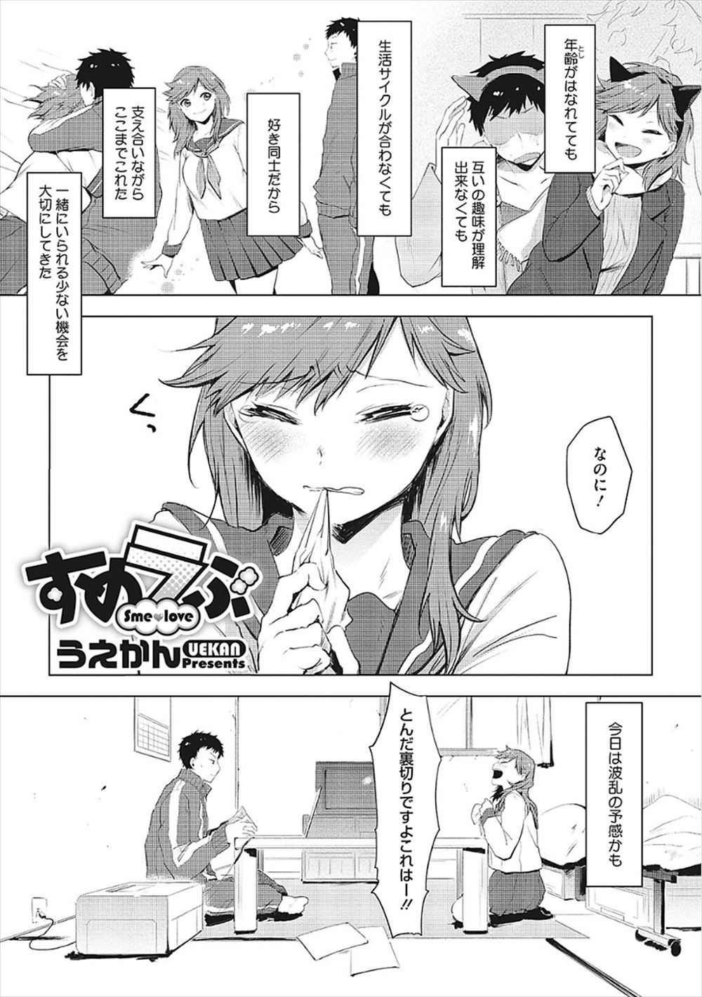 【エロ漫画】 兄 教師