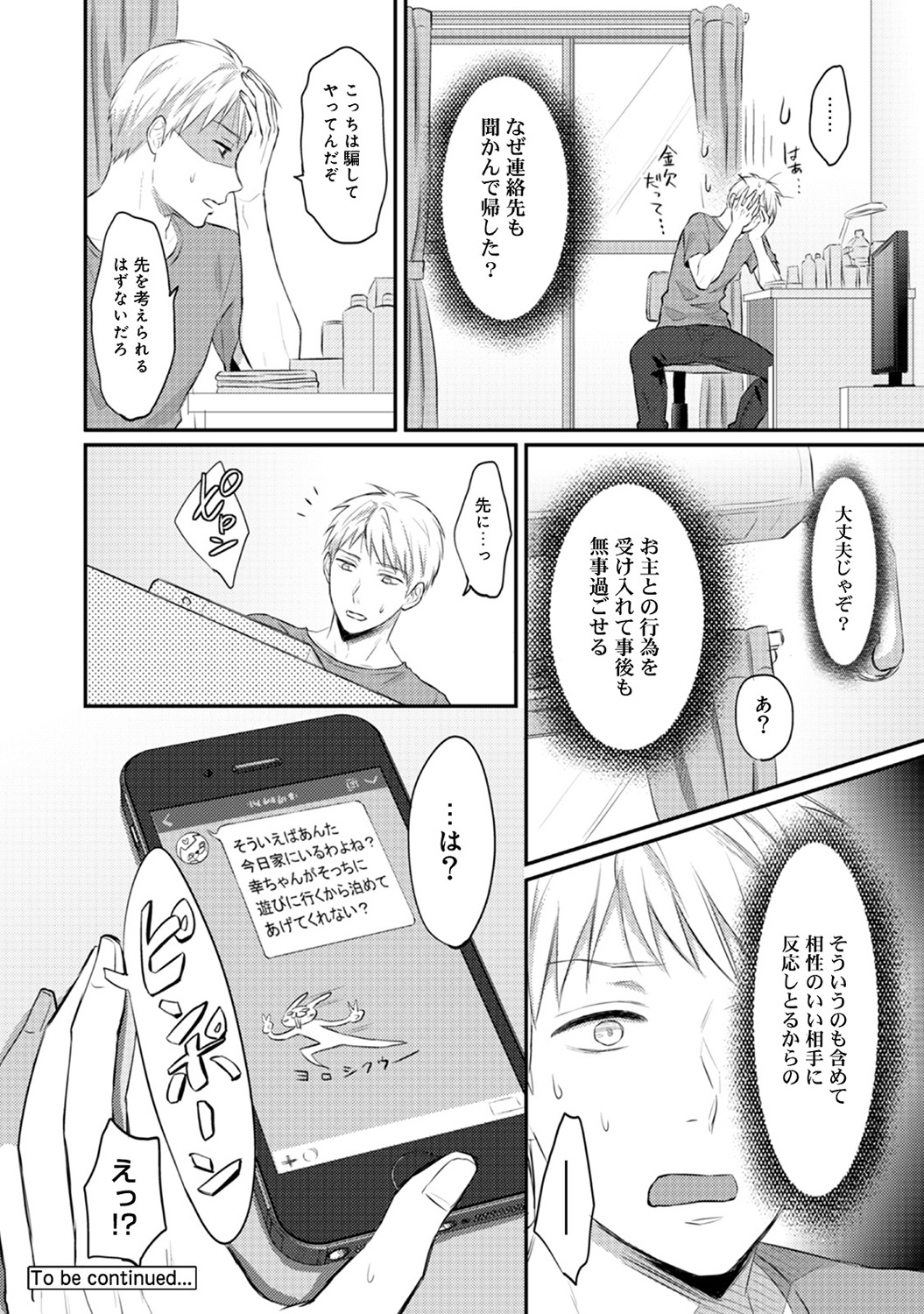 あちゅむち エロマンガ 毎日エロ漫画