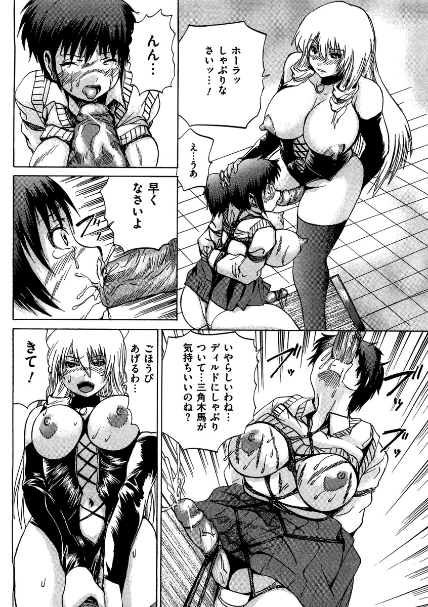 【エロ漫画】 鬼畜 メスイキ