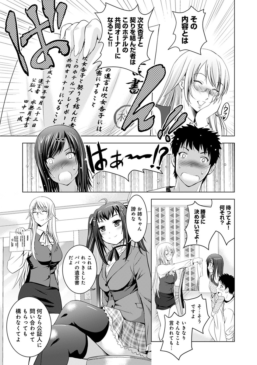 【エロ漫画】振られた直後にヤケになった男子は幼馴染に苛ついてオッパイ触る！そのまま森の中で青姦セックスザーメン注入しちゃう 毎日エロ漫画