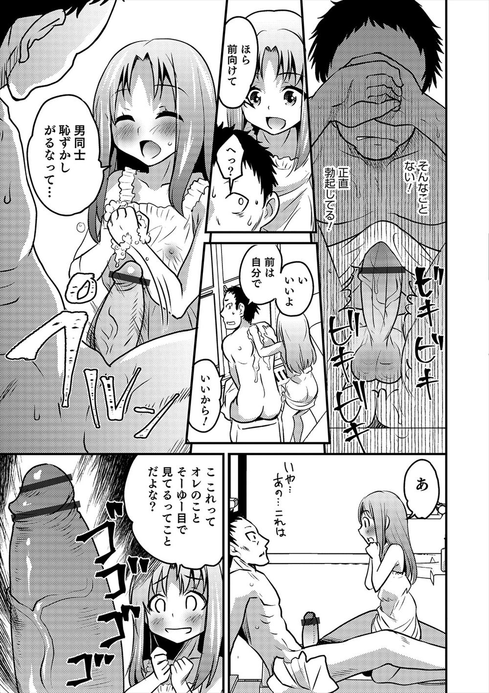【エロ漫画】しょんぼりしてる幼なじみを元気づけるため、処女だけどご奉仕セックスを思い立つ爆乳娘 毎日エロ漫画