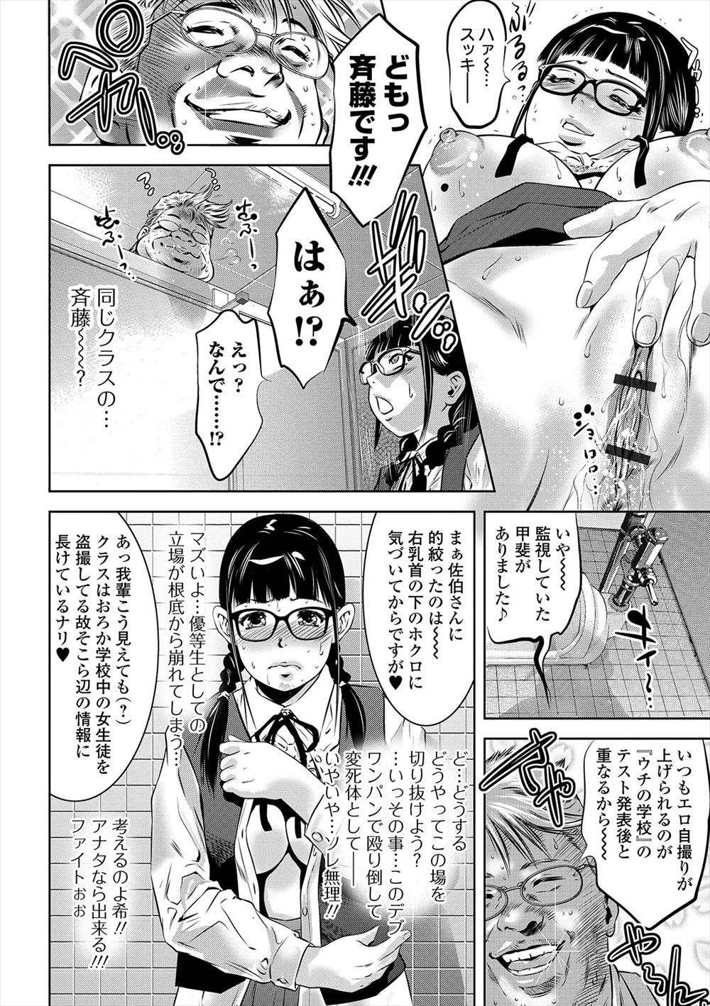 【エロ漫画】クールな爆乳保険医に催眠アプリを使って肉便器調教していた男子が、保険医を犯しているときに保険医に押し倒されてスマホに手が届かず、暴走した保険医にひたすら逆レイプされるｗ エロマンガ 毎日エロ漫画
