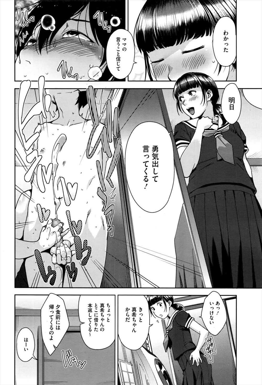 【エロ漫画】満員電車で毎朝爆乳圧迫する高身長のメガネっ娘JKに手コキ抜きでごっくんされて授乳プレイされながら逆痴漢挿入させられるショタww強制中出しされた後告白されるw エロマンガ 毎日エロ漫画