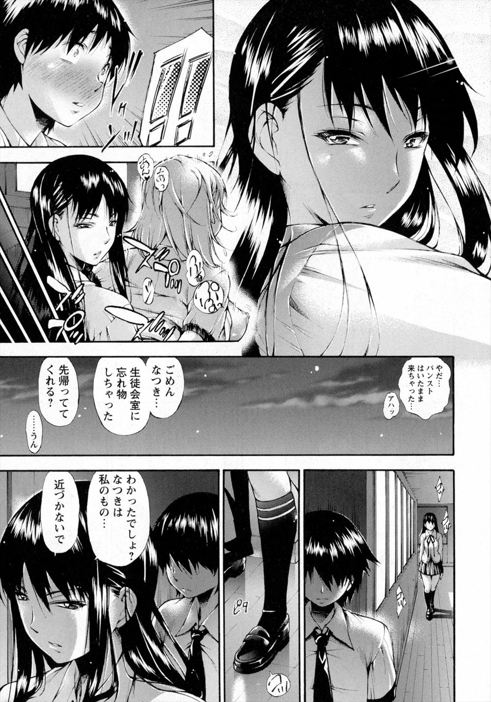 【エロ漫画】 デート 生ハメ