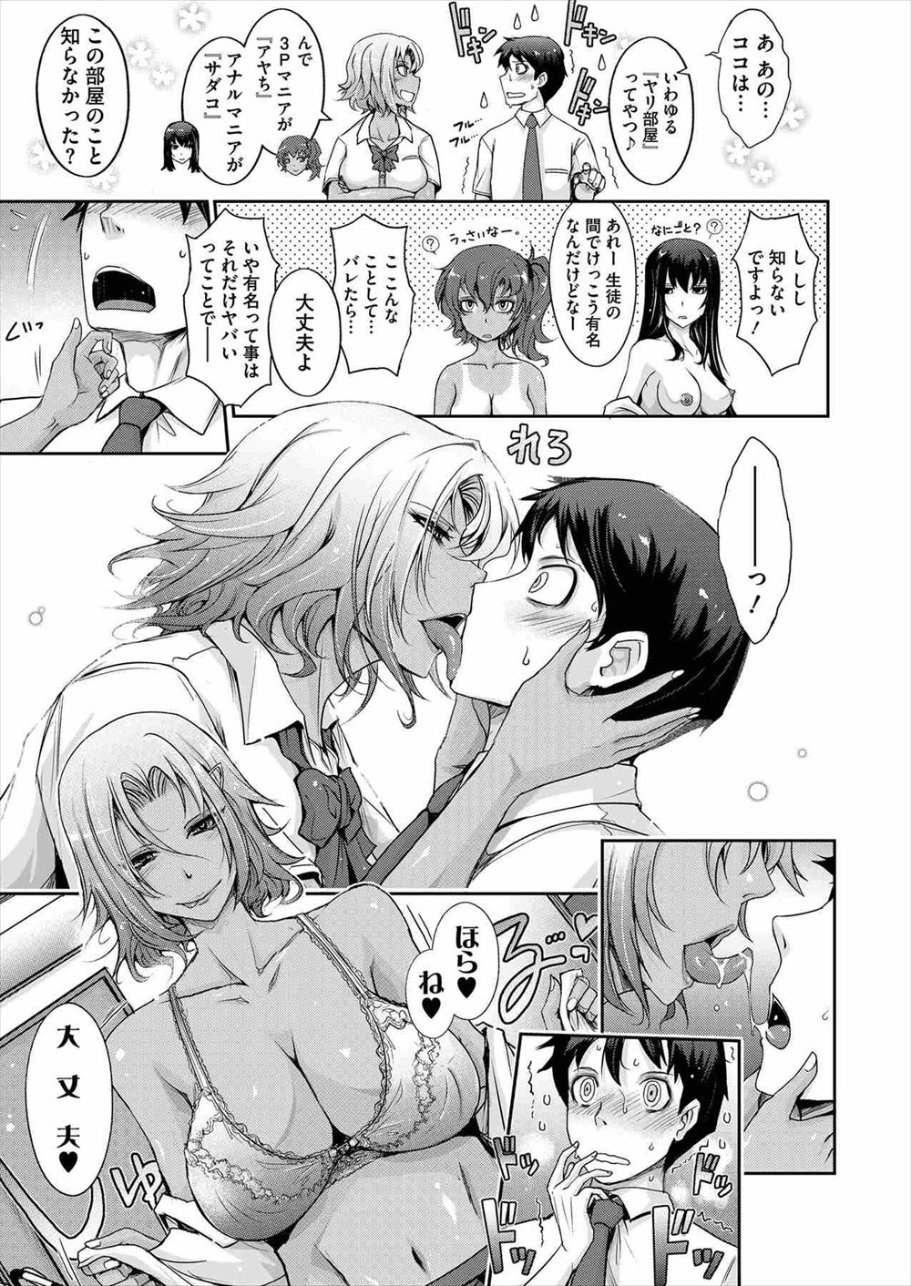 【エロ漫画】好きな男性から拘束されて電マで責められ生中だしセックスされてしまう女 毎日エロ漫画