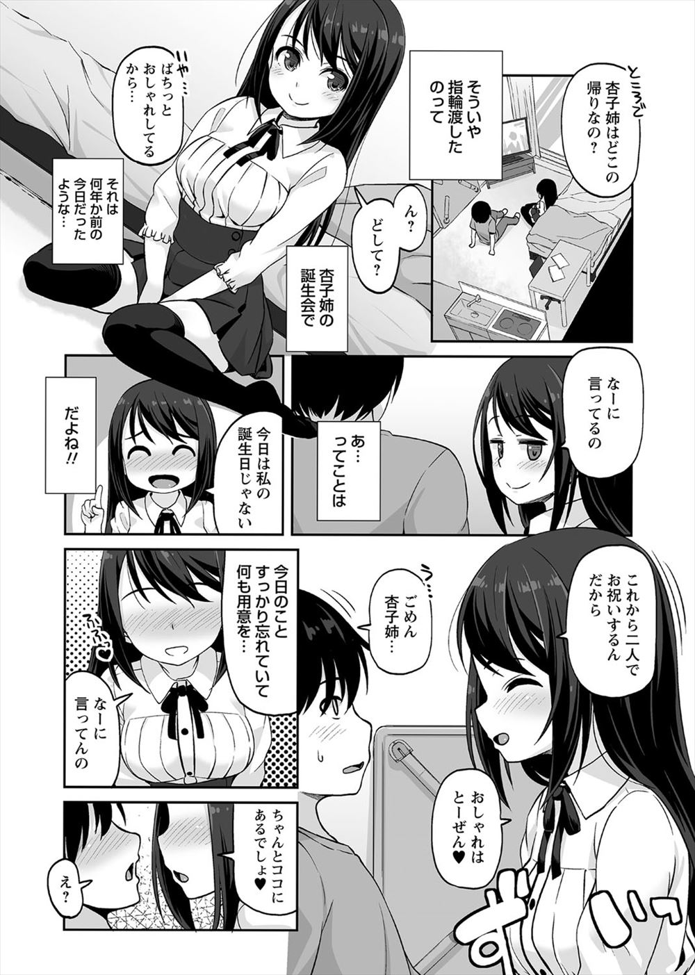 【エロ漫画】 浣腸 幼妻