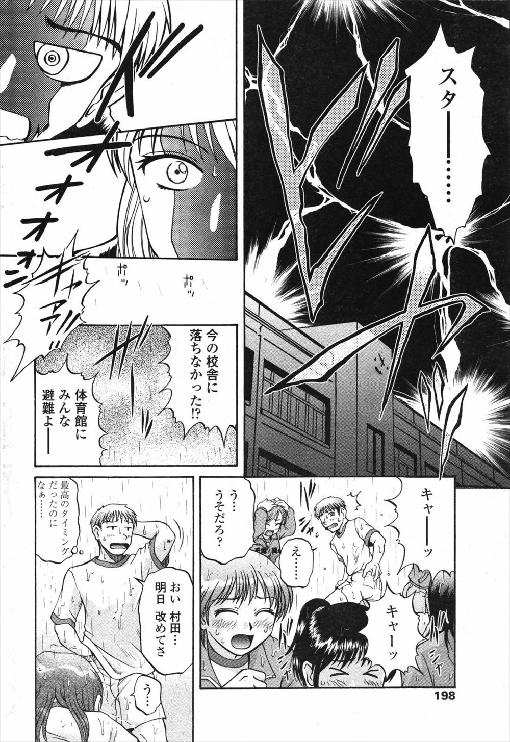 【エロ漫画】 生徒会長 寝取られ