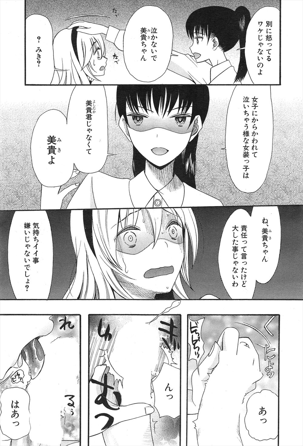 【エロ漫画】息子を溺愛して母子姦するママに子供ができたと嘘つくJKが息子を満足させられる性テクを見定められ目の前でNTRフェラされ3pプレイしたあとウソバレして放置プレイ 毎日エロ漫画