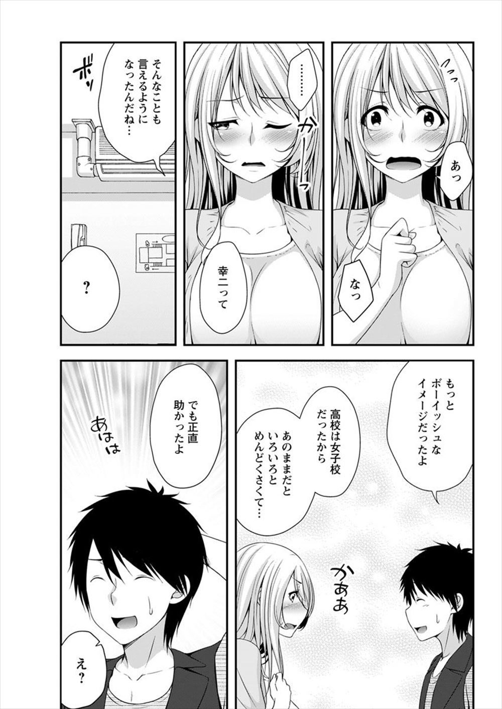 【エロ漫画】胸の個体識別ができる男が恩人の女を探すために巨乳女のおっぱいをマッサージしたらこのまましちゃおうと言われ初めてのセクロスで童貞卒業して人生変わる 毎日エロ漫画