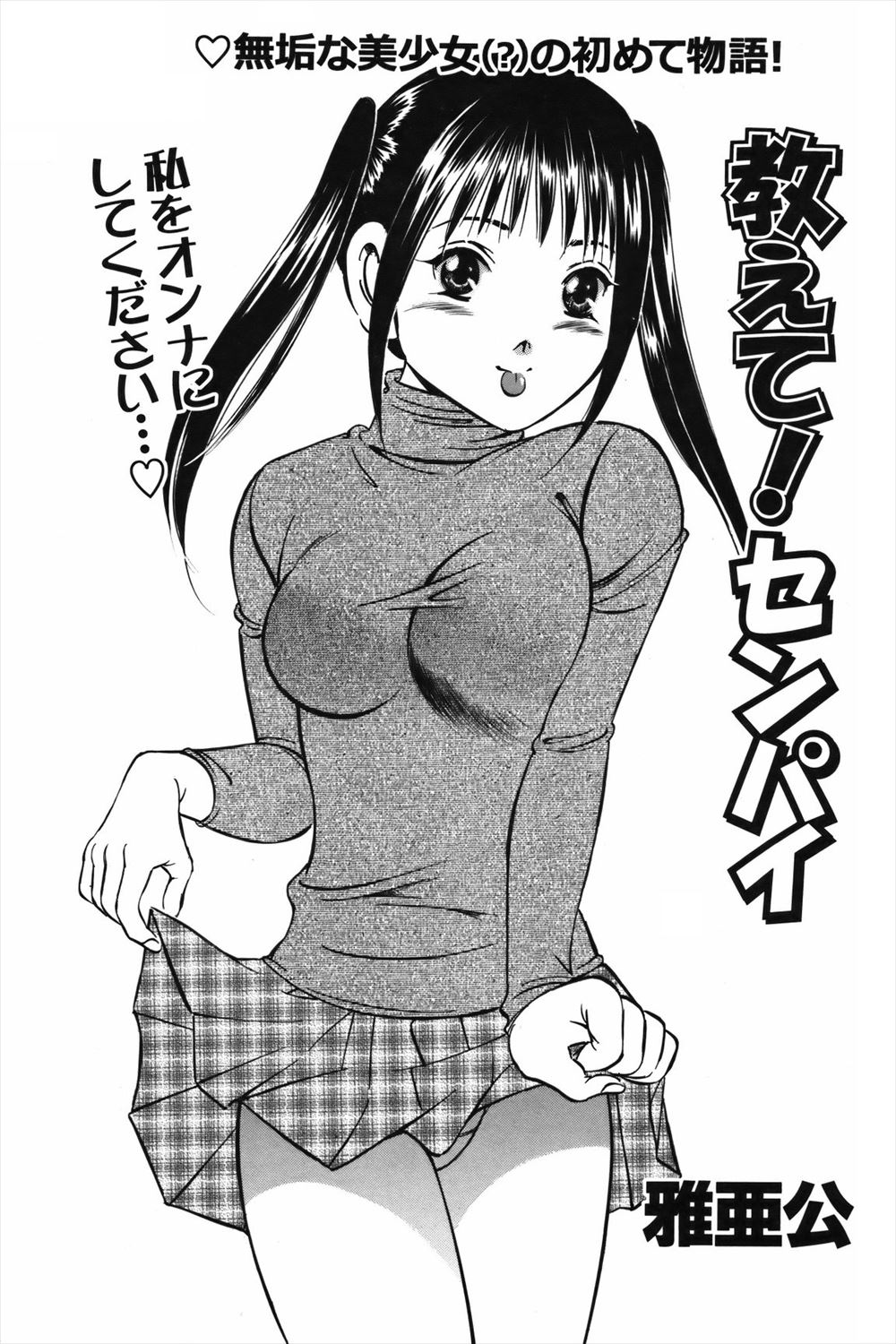 【エロ漫画】童顔巨乳のうさ耳付きの兎人族の美少女が人間の許嫁がいるのに同族の幼馴染男子の巨根をフェラさせられパイパンまんこに中出し調教ww寝取られ性奴隷堕ちして孕まされるw エロマンガ 毎日エロ漫画