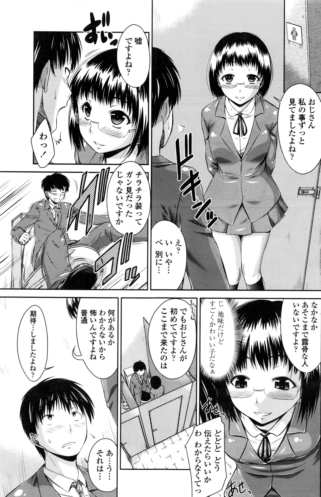 【エロ漫画】つるぺた美少女達が校内援交してたので50円でパイパンのまんすじを露出させて素股から追加料金で本番挿入する卒業生のおっさんwwスク水コスプレで種付けプレスしてご満悦w エロマンガ 毎日エロ漫画