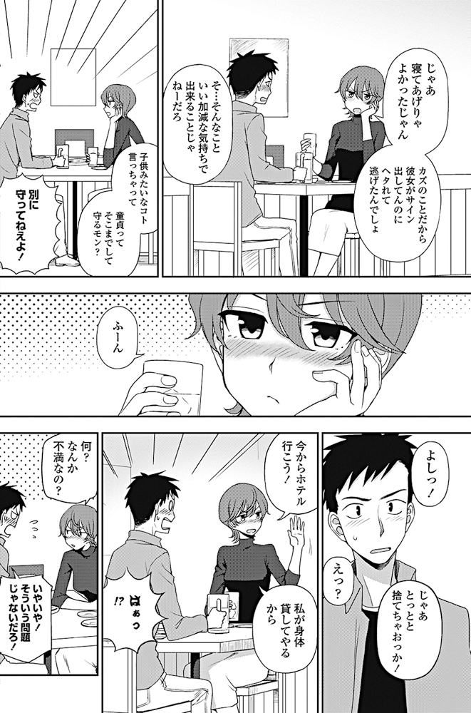 【エロ漫画】寝てる陸上部のコーチの勃起ちんぽ触ったら夢精ｗｗ起きたコーチにマッサージしてもらう女子だがおっぱいにちんぽが挟まり男らしい匂いに包まれる 毎日エロ漫画