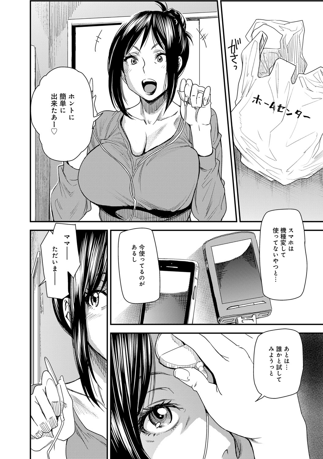 【エロ漫画】頑張っている旦那様に紐下着きてローションヌリヌリご奉仕セックス！巨乳人妻の裸洗体、生挿入中だしイチャラブセックス種付注入 毎日エロ漫画