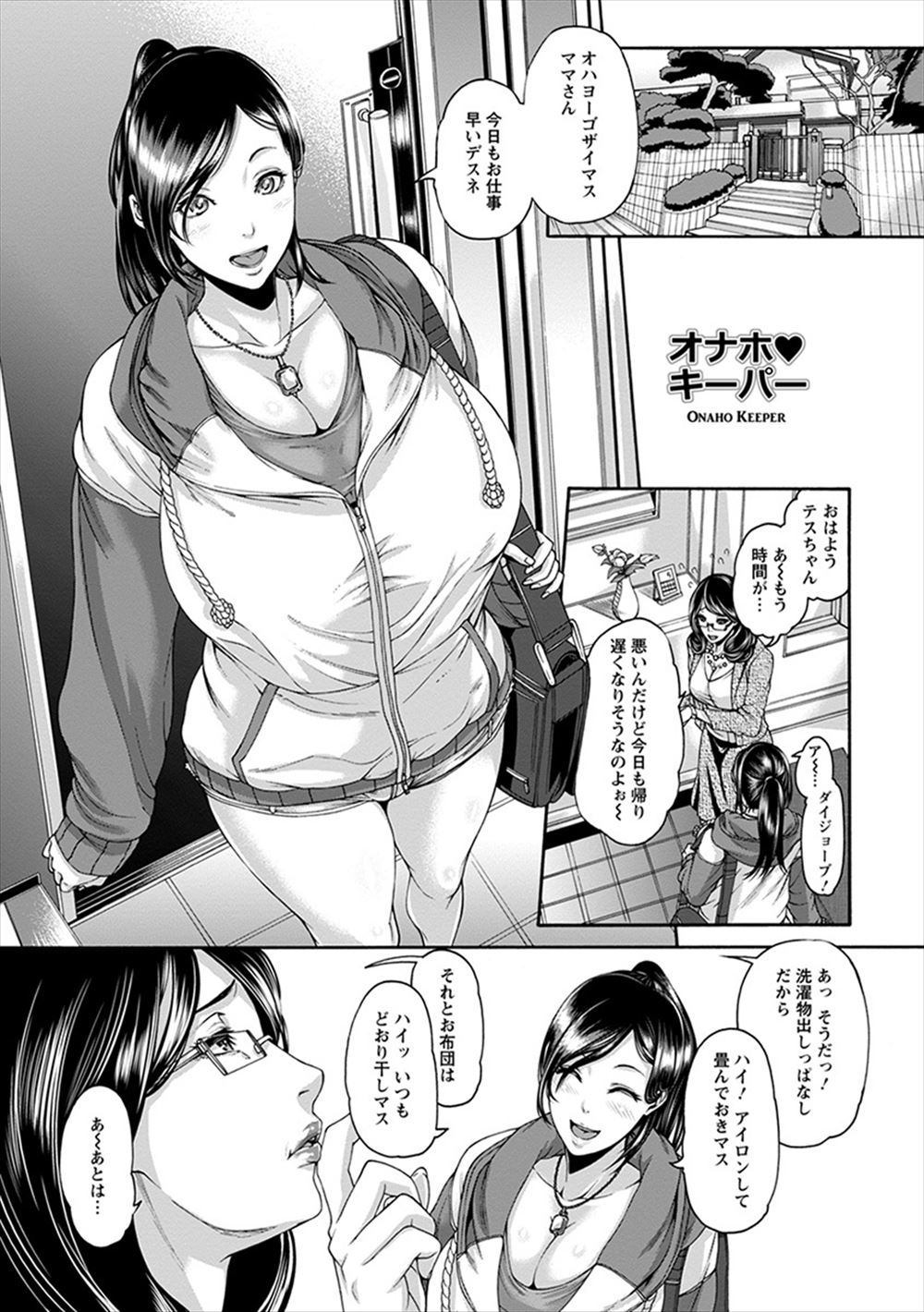 【エロ漫画】 青姦 プチ援交