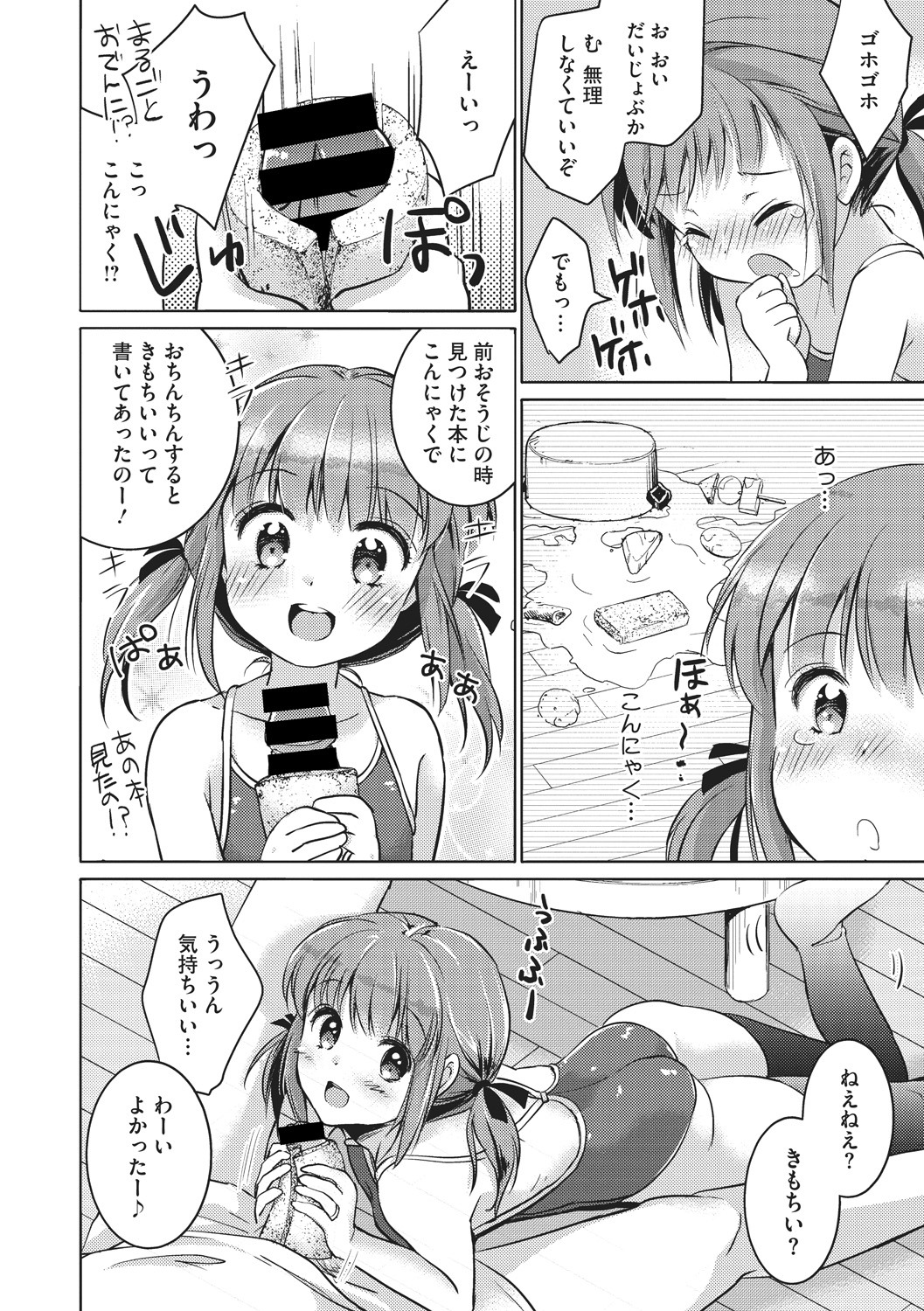 【エロ漫画】 伝馬