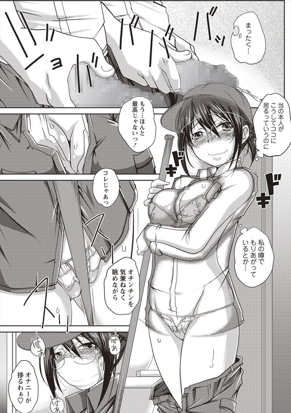 【エロ漫画】 生徒会長 わがままボディ