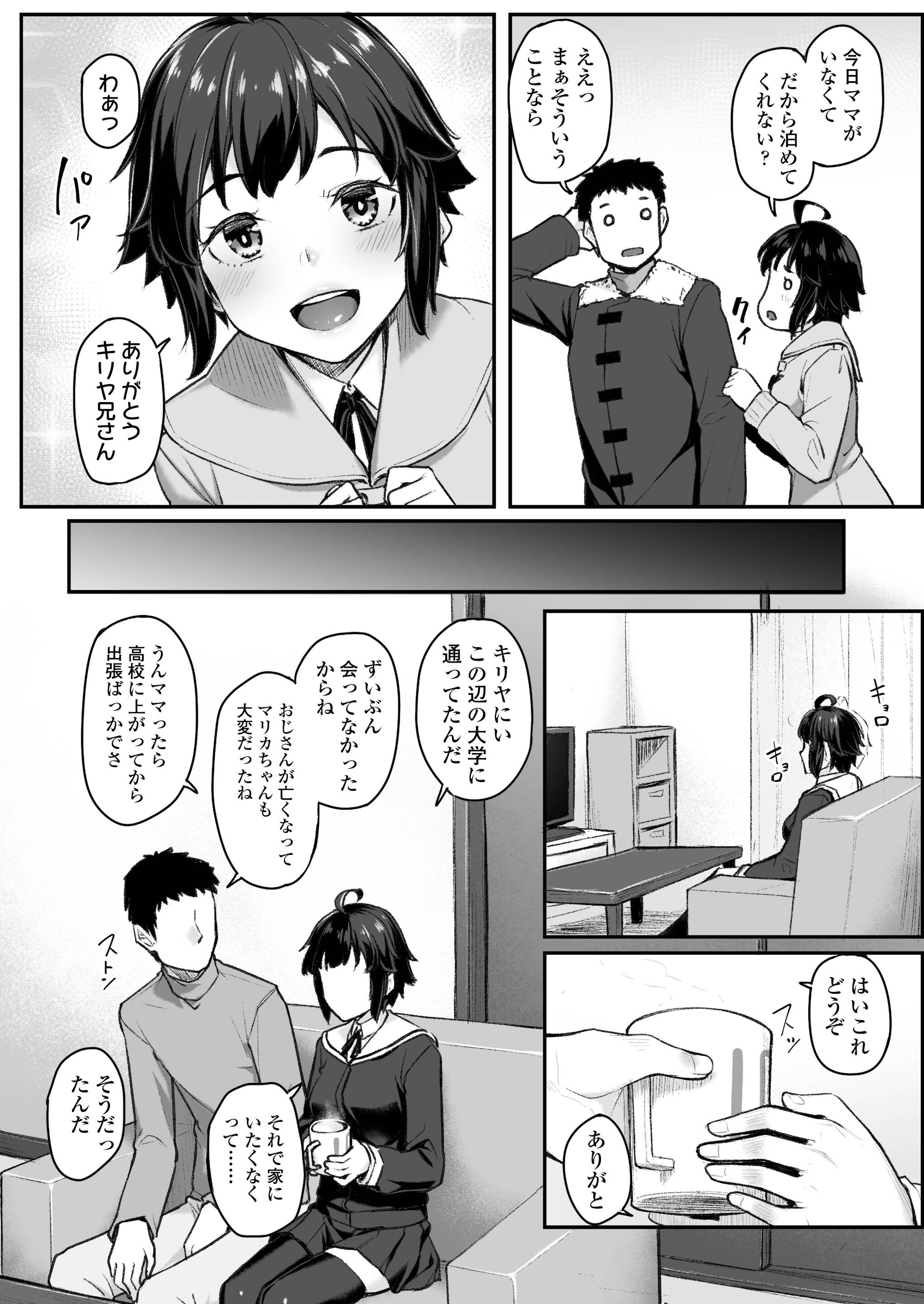 【エロ漫画】 姉 JC