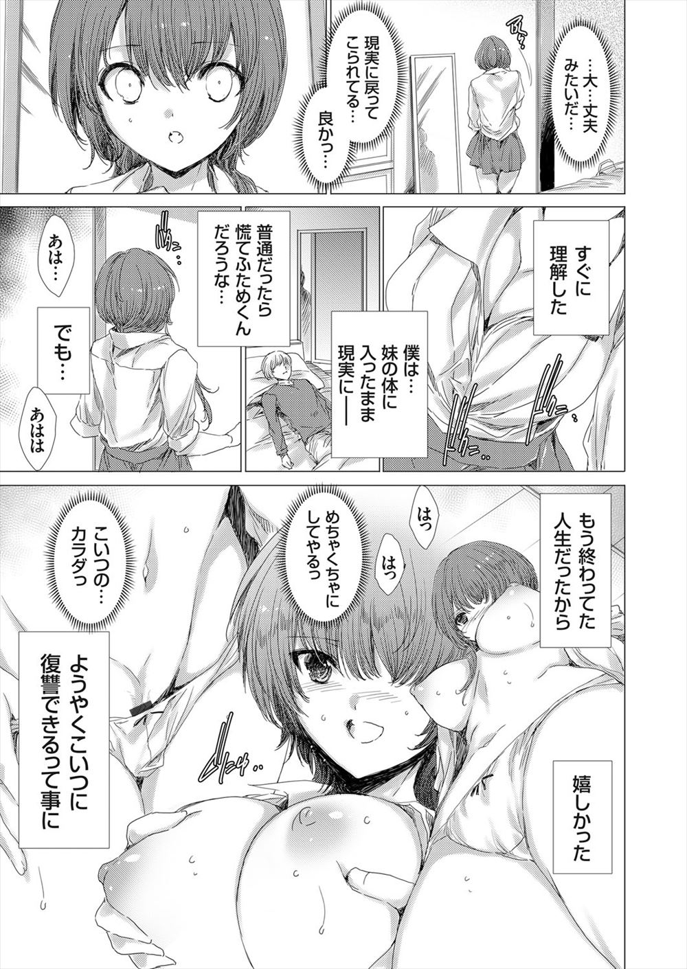【エロ漫画】JK姉に淫魔コスプレさせられ近親相姦までする弟ｗｗアナルにペニバンぶっこまれ男に戻れないくらいに犯してやると言われ逝き乱れ狂う 毎日エロ漫画