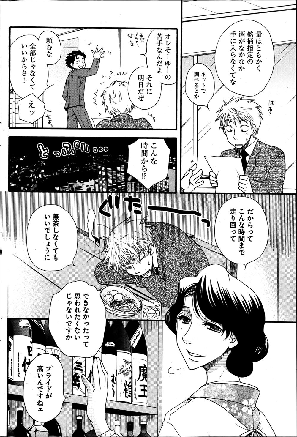 大和なでしこ エロマンガ 毎日エロ漫画