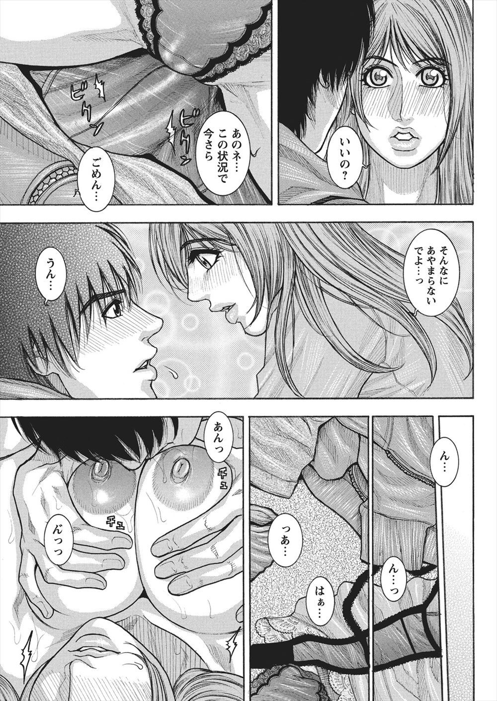【エロ漫画】下着モデルをしてる美人人妻への欲望を抑えてきた男がラブホで性欲むき出しになって貪りまくりNTRセックスでちんこの先から快感が走り抜け喜びと満足感と共に膣内射精する 毎日エロ漫画