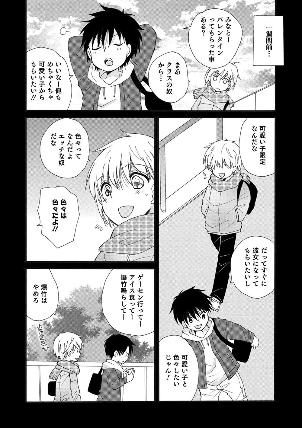 【エロ漫画】童貞の青年のためにナンパしようと提案する男友達！巨乳のビッチ二人を捕まえてカラオケで泥酔した彼女たちと筆おろしセックス3p乱交しちゃう 毎日エロ漫画