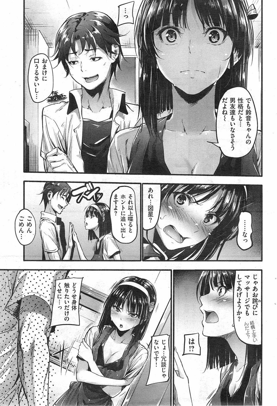 【エロ漫画】バイト仲間たちと飲み会して酔いつぶれて目が覚めたら無口なバイト女がネコ耳姿になってて可愛がってと言うｗｗ中出しセックスで可愛いイキ顔晒しイチャイチャ 毎日エロ漫画