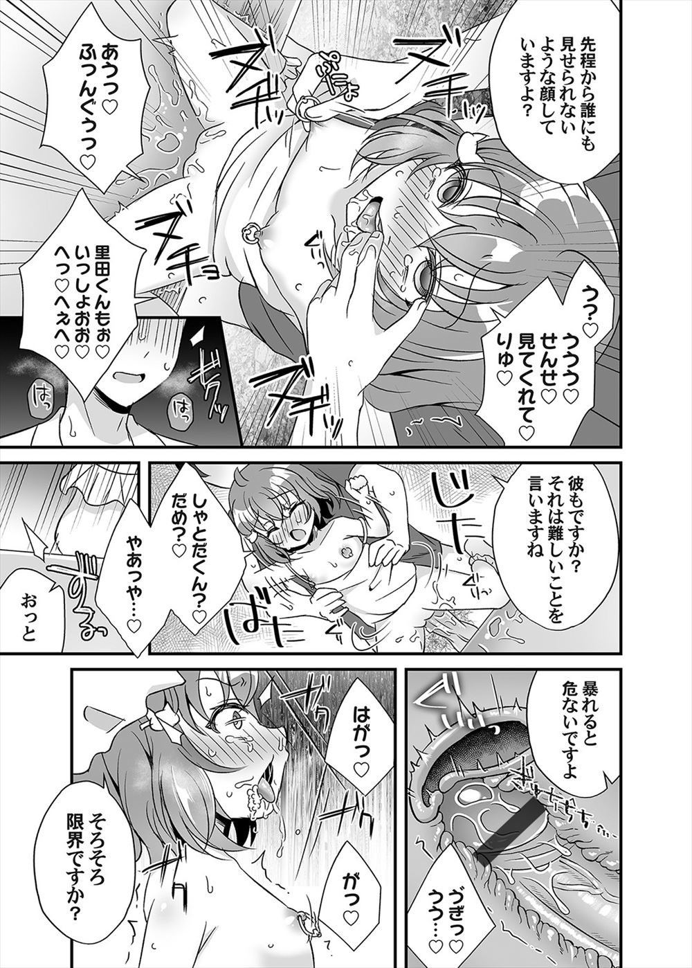 メス堕ち エロマンガ 毎日エロ漫画 - Part 8