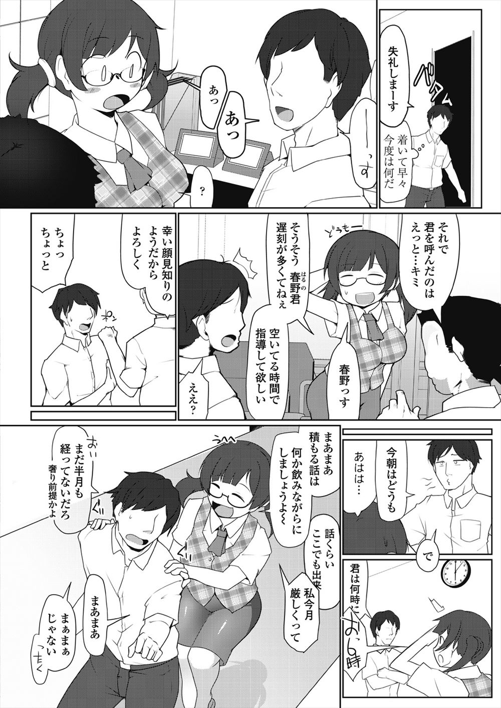 【エロ漫画】 生セックス 巨根